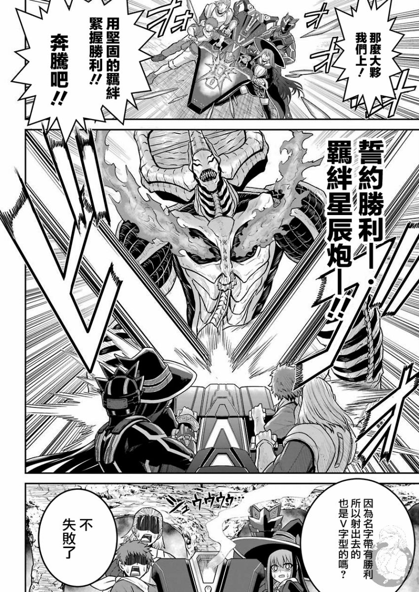 《战队红战士在异世界当冒险者》漫画最新章节第2话免费下拉式在线观看章节第【36】张图片