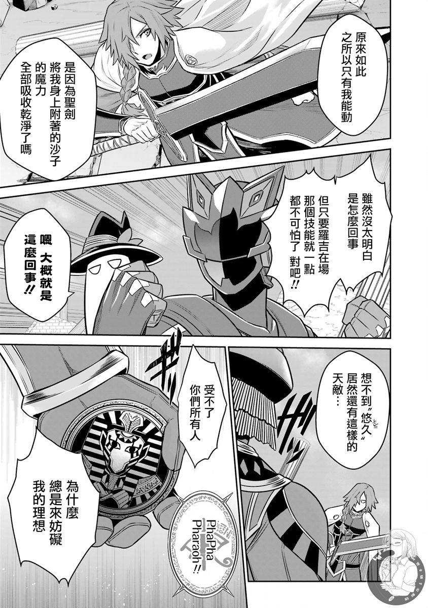 《战队红战士在异世界当冒险者》漫画最新章节第12话免费下拉式在线观看章节第【23】张图片