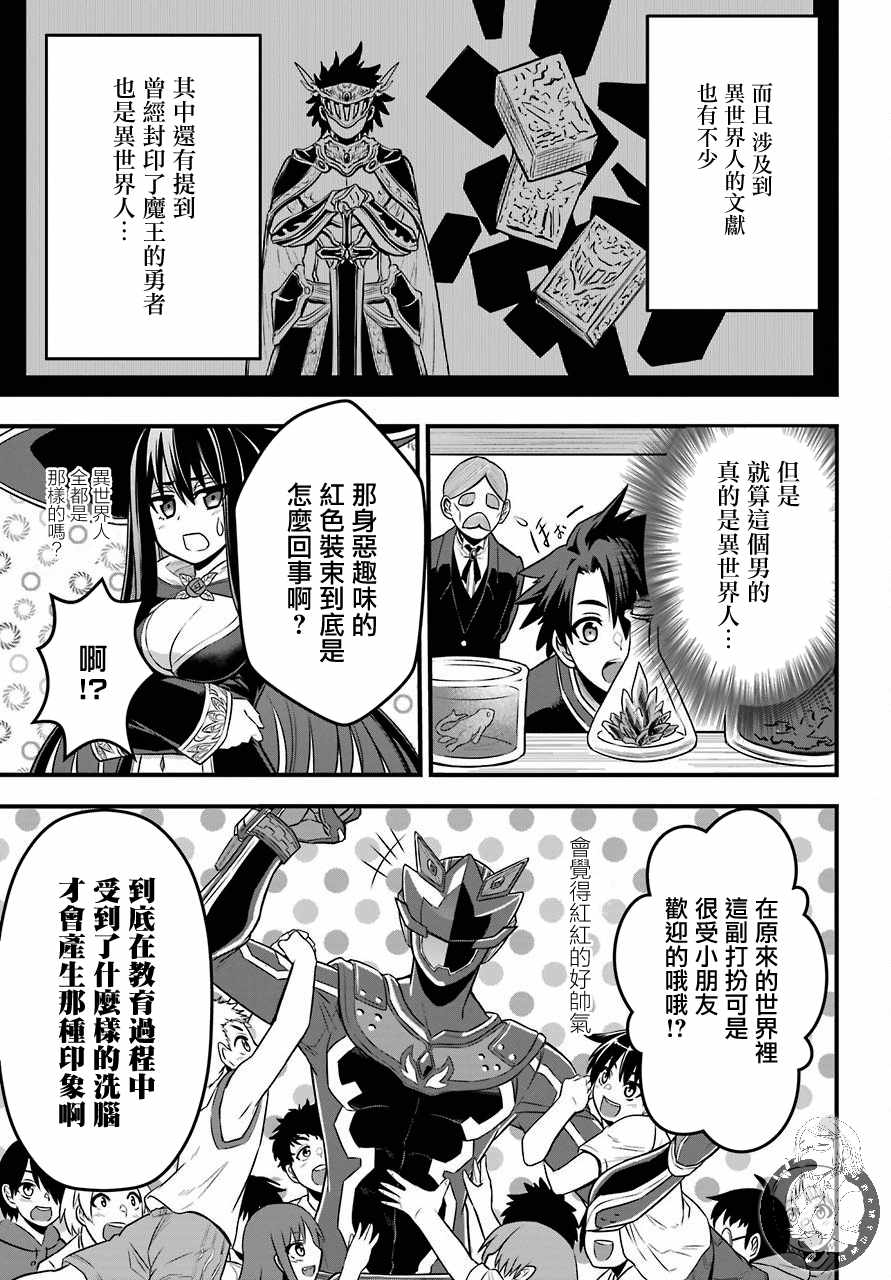 《战队红战士在异世界当冒险者》漫画最新章节第1话 战队的羁绊红与魔法使免费下拉式在线观看章节第【19】张图片