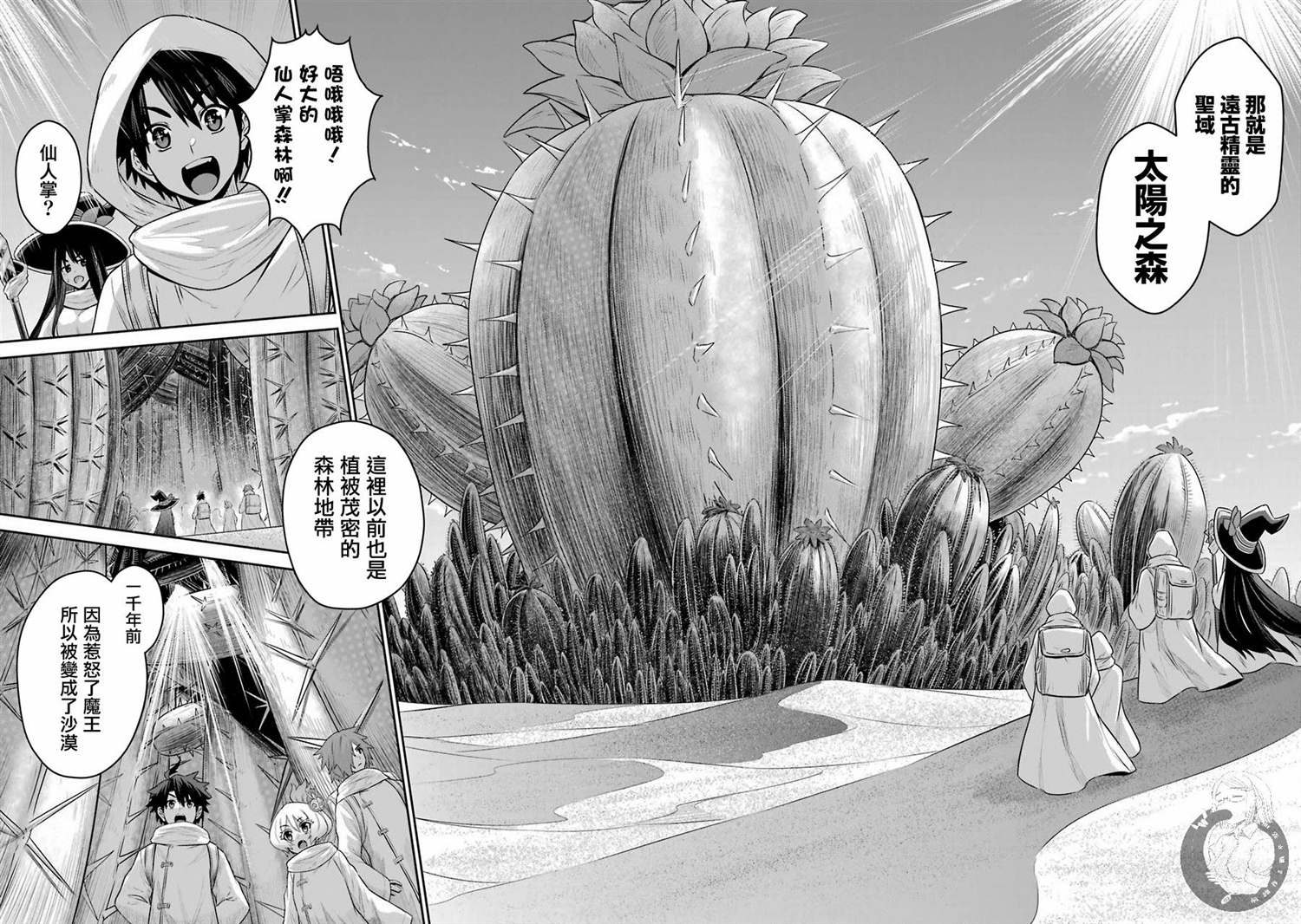 《战队红战士在异世界当冒险者》漫画最新章节第8话免费下拉式在线观看章节第【25】张图片