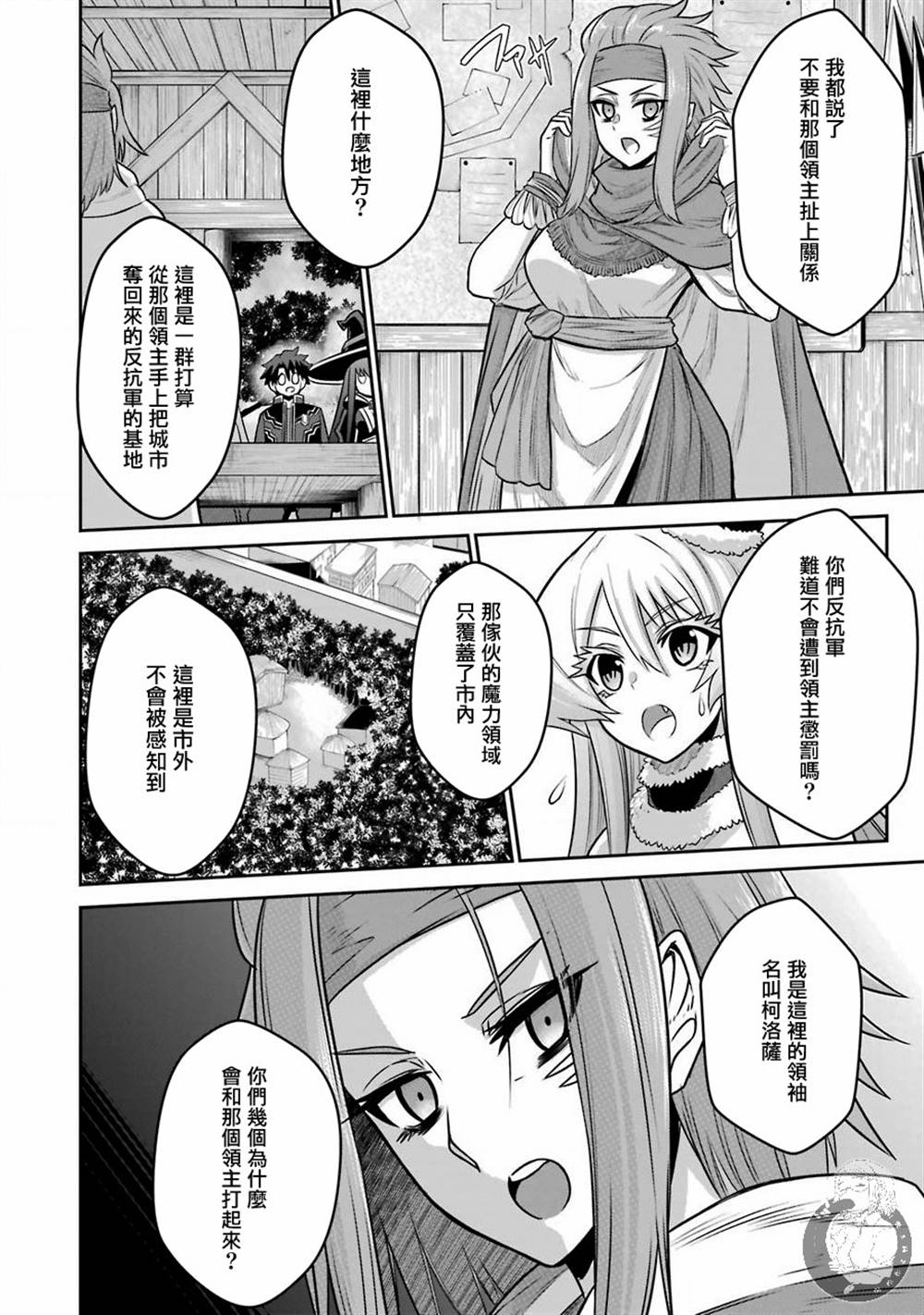 《战队红战士在异世界当冒险者》漫画最新章节第4话 战队红战士与喧嚣之城免费下拉式在线观看章节第【21】张图片