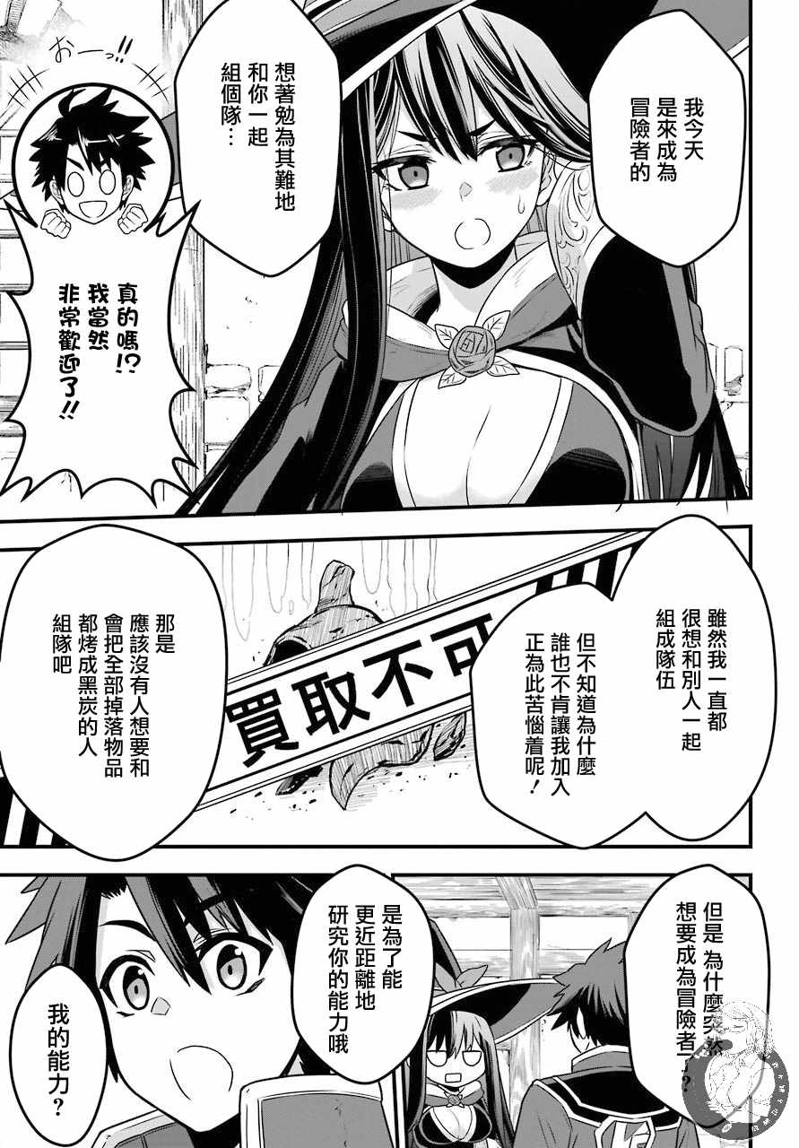 《战队红战士在异世界当冒险者》漫画最新章节第1话 战队的羁绊红与魔法使免费下拉式在线观看章节第【54】张图片