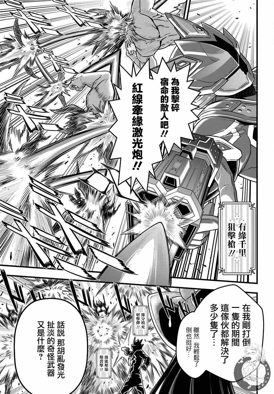 《战队红战士在异世界当冒险者》漫画最新章节第1话 战队的羁绊红与魔法使免费下拉式在线观看章节第【29】张图片