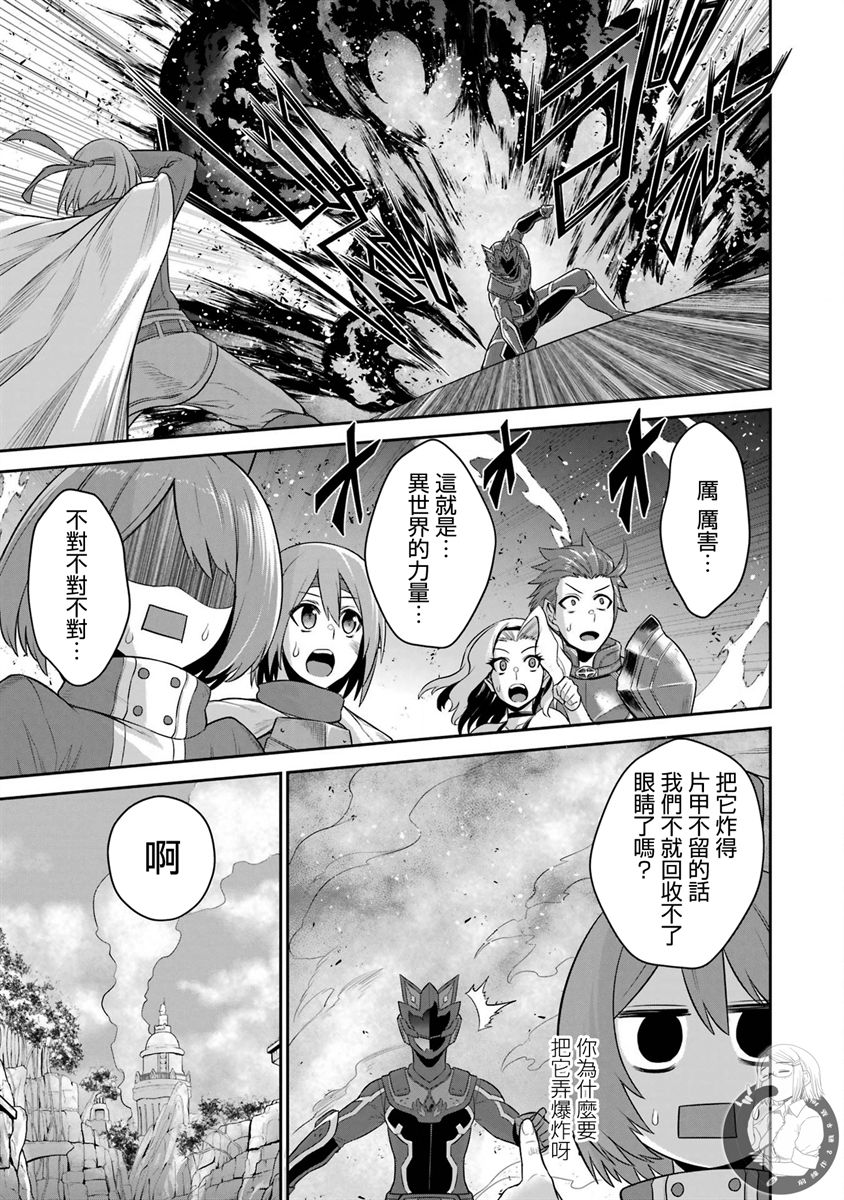 《战队红战士在异世界当冒险者》漫画最新章节第17话免费下拉式在线观看章节第【30】张图片