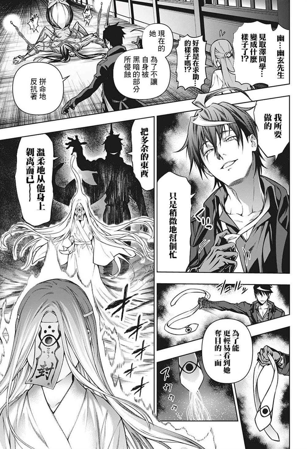 《幽玄与女灵班级》漫画最新章节第1话免费下拉式在线观看章节第【34】张图片