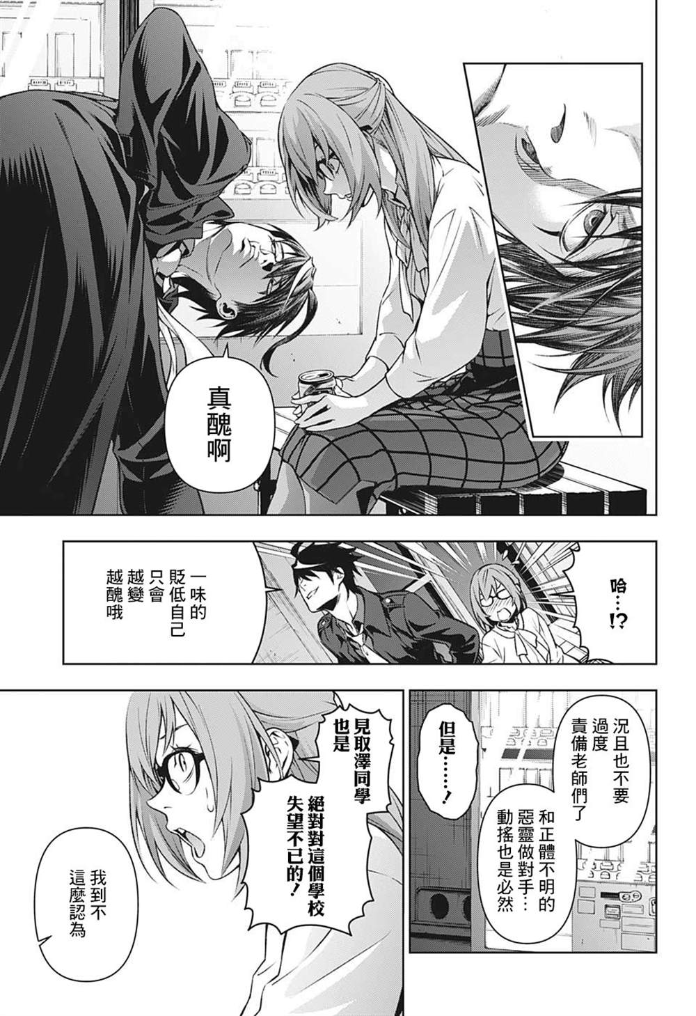 《幽玄与女灵班级》漫画最新章节第1话免费下拉式在线观看章节第【21】张图片