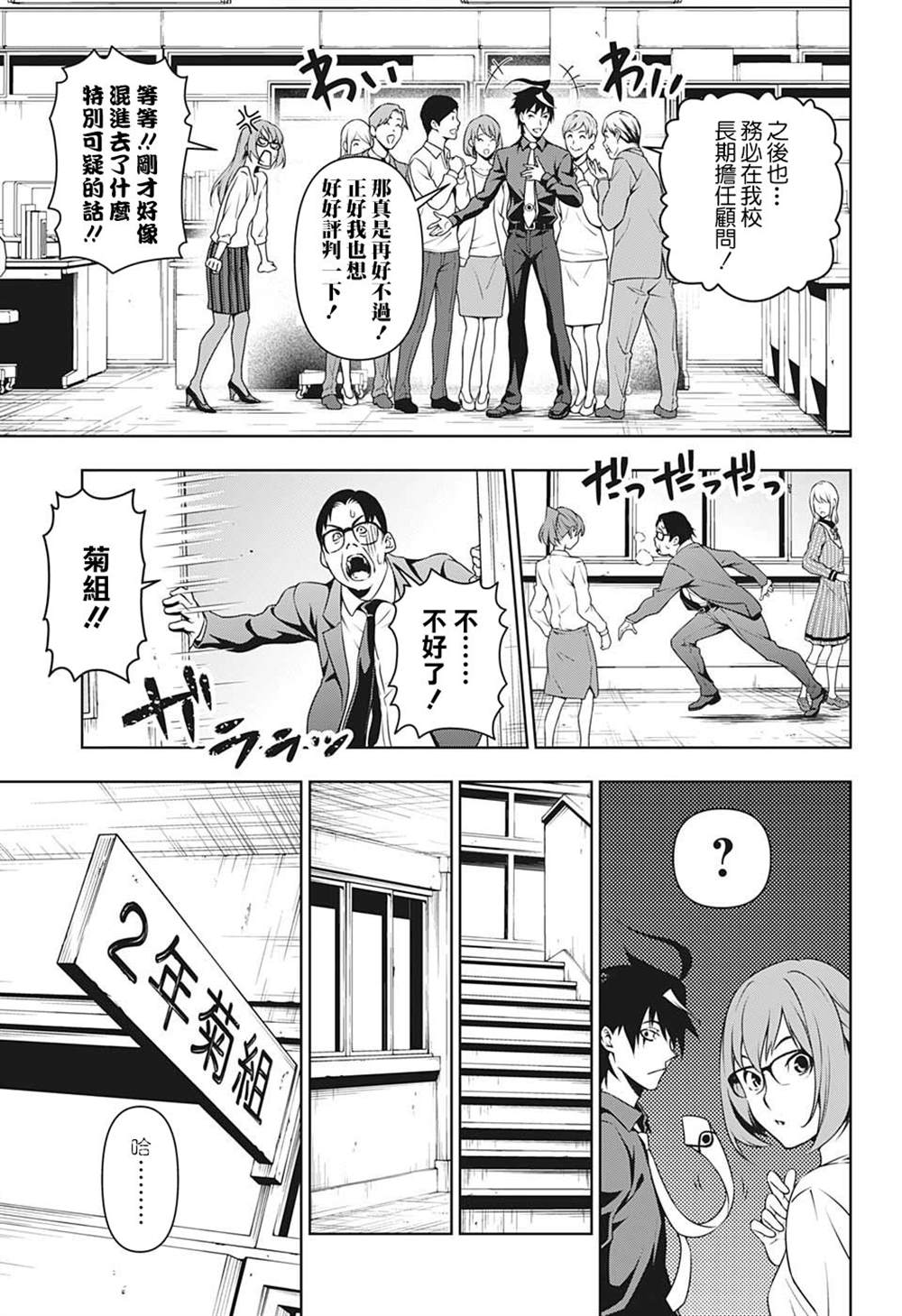 《幽玄与女灵班级》漫画最新章节第1话免费下拉式在线观看章节第【43】张图片