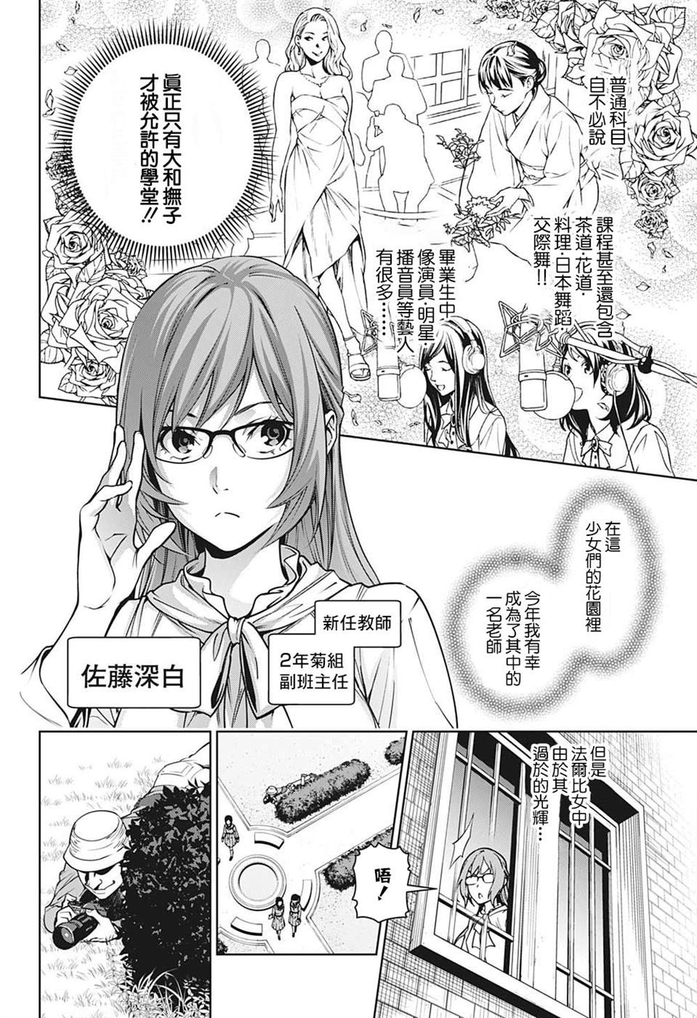 《幽玄与女灵班级》漫画最新章节第1话免费下拉式在线观看章节第【4】张图片