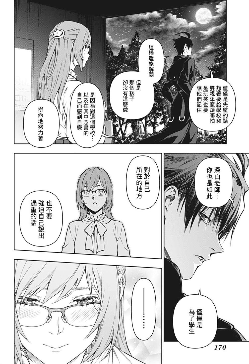 《幽玄与女灵班级》漫画最新章节第1话免费下拉式在线观看章节第【22】张图片