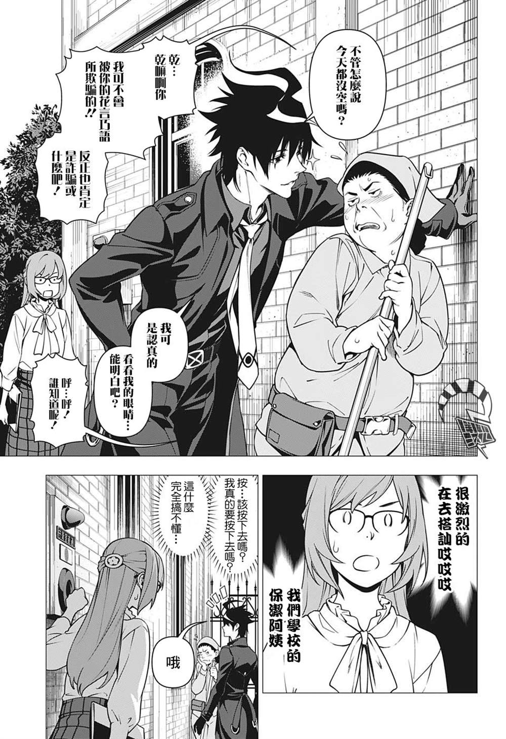 《幽玄与女灵班级》漫画最新章节第1话免费下拉式在线观看章节第【7】张图片