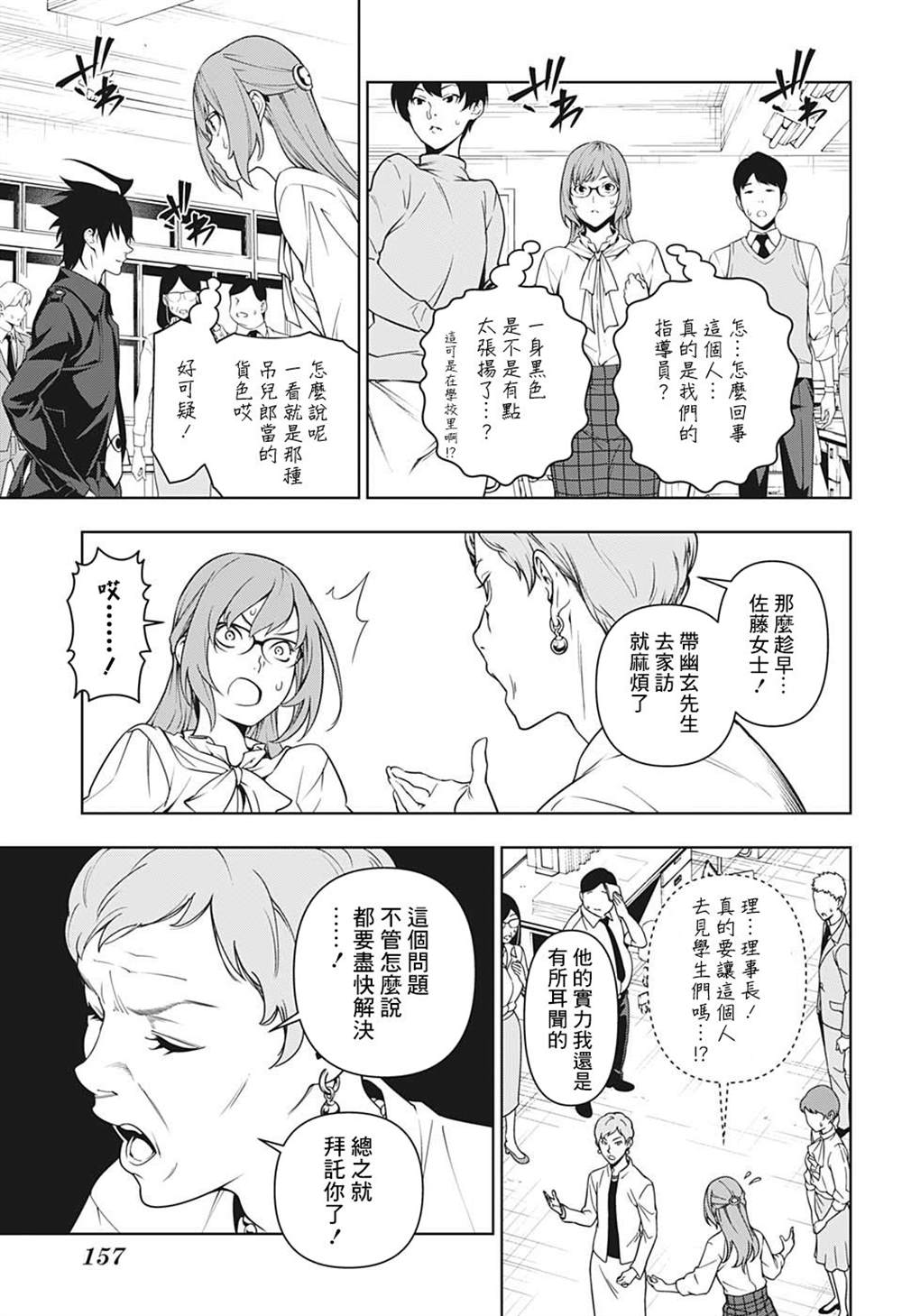 《幽玄与女灵班级》漫画最新章节第1话免费下拉式在线观看章节第【9】张图片