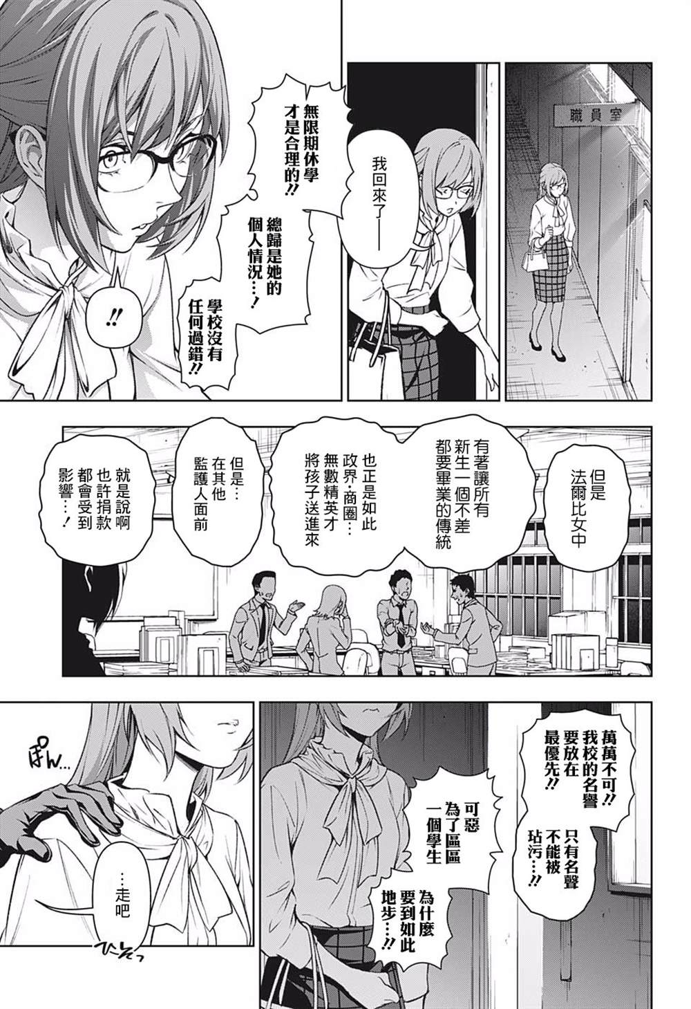 《幽玄与女灵班级》漫画最新章节第1话免费下拉式在线观看章节第【19】张图片