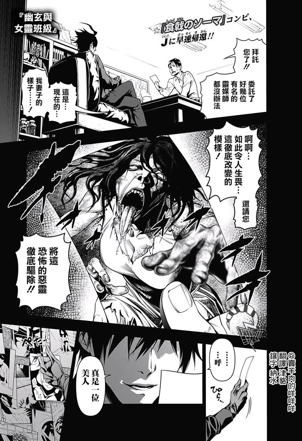 《幽玄与女灵班级》漫画最新章节第1话免费下拉式在线观看章节第【1】张图片