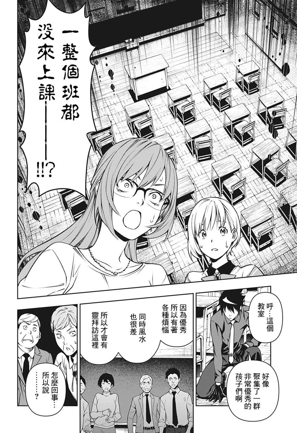 《幽玄与女灵班级》漫画最新章节第1话免费下拉式在线观看章节第【44】张图片