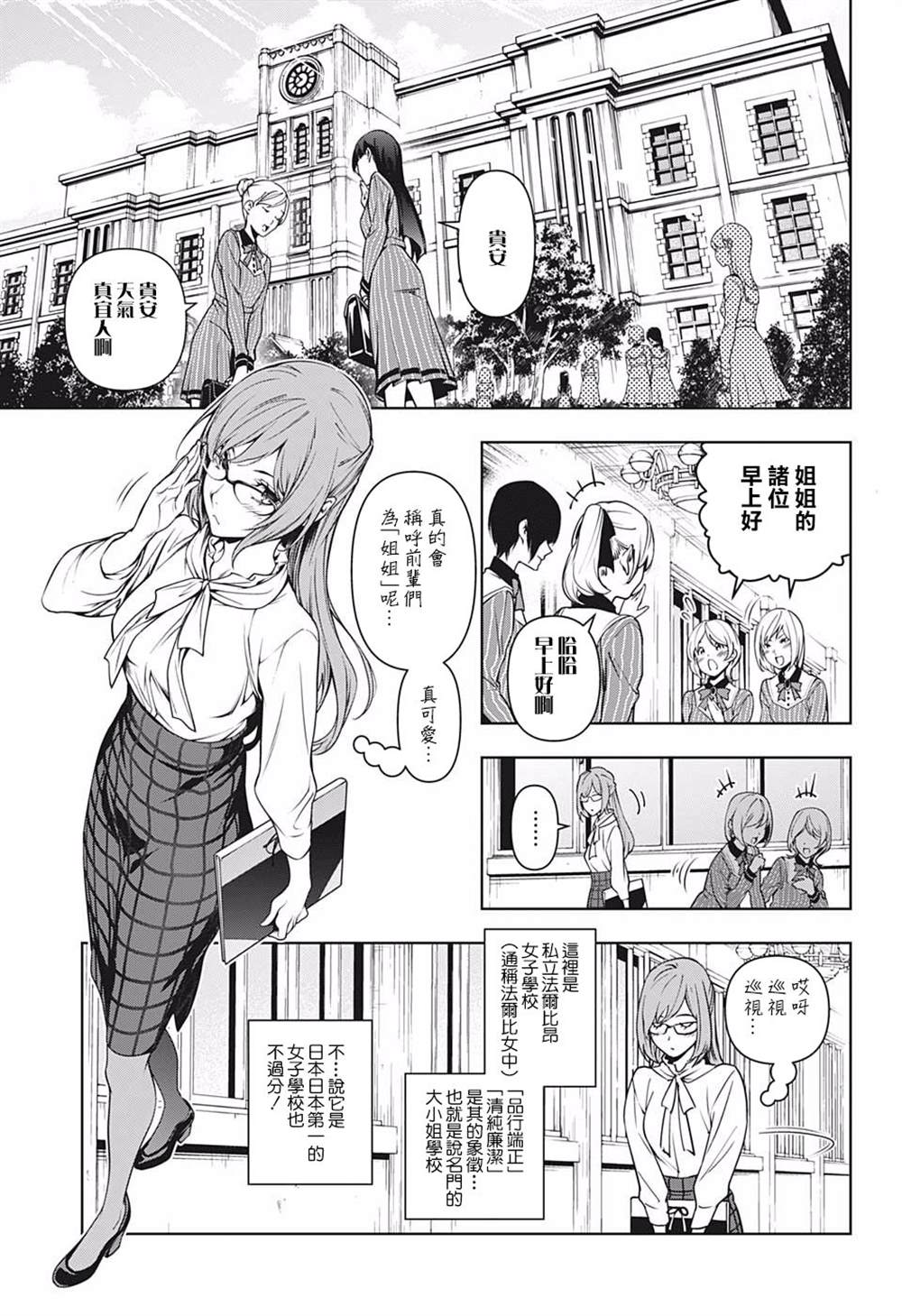 《幽玄与女灵班级》漫画最新章节第1话免费下拉式在线观看章节第【3】张图片