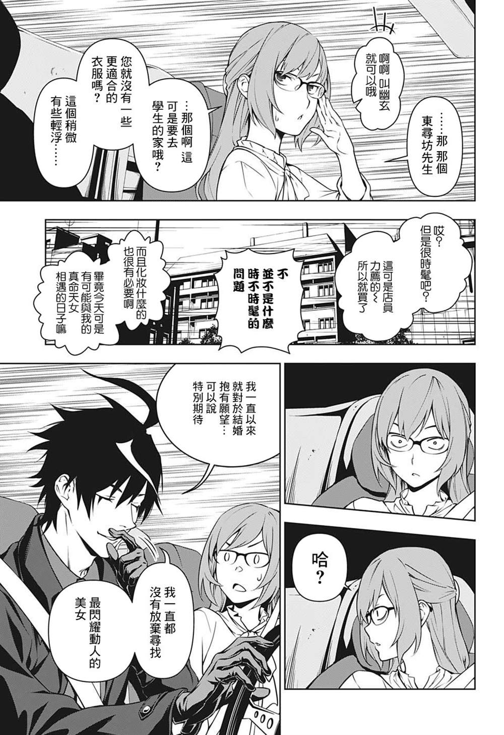 《幽玄与女灵班级》漫画最新章节第1话免费下拉式在线观看章节第【11】张图片