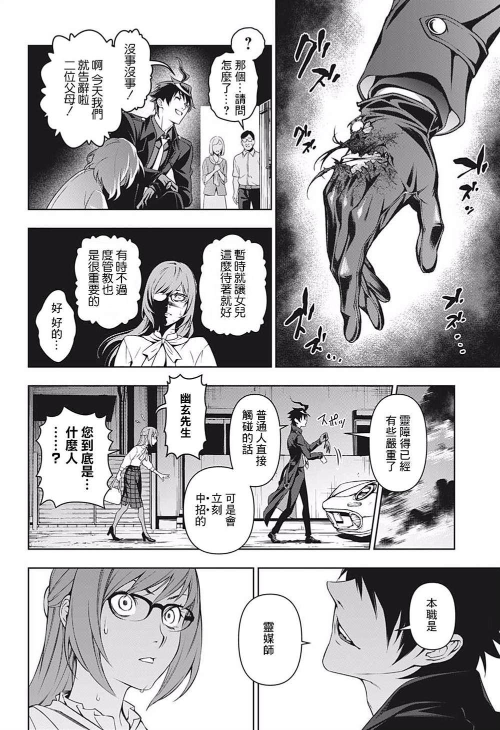 《幽玄与女灵班级》漫画最新章节第1话免费下拉式在线观看章节第【16】张图片