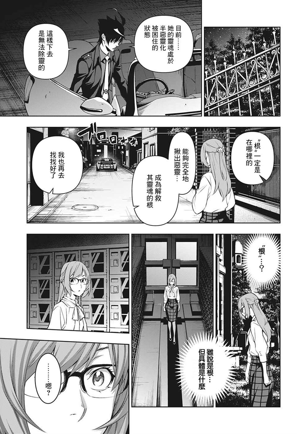 《幽玄与女灵班级》漫画最新章节第1话免费下拉式在线观看章节第【23】张图片