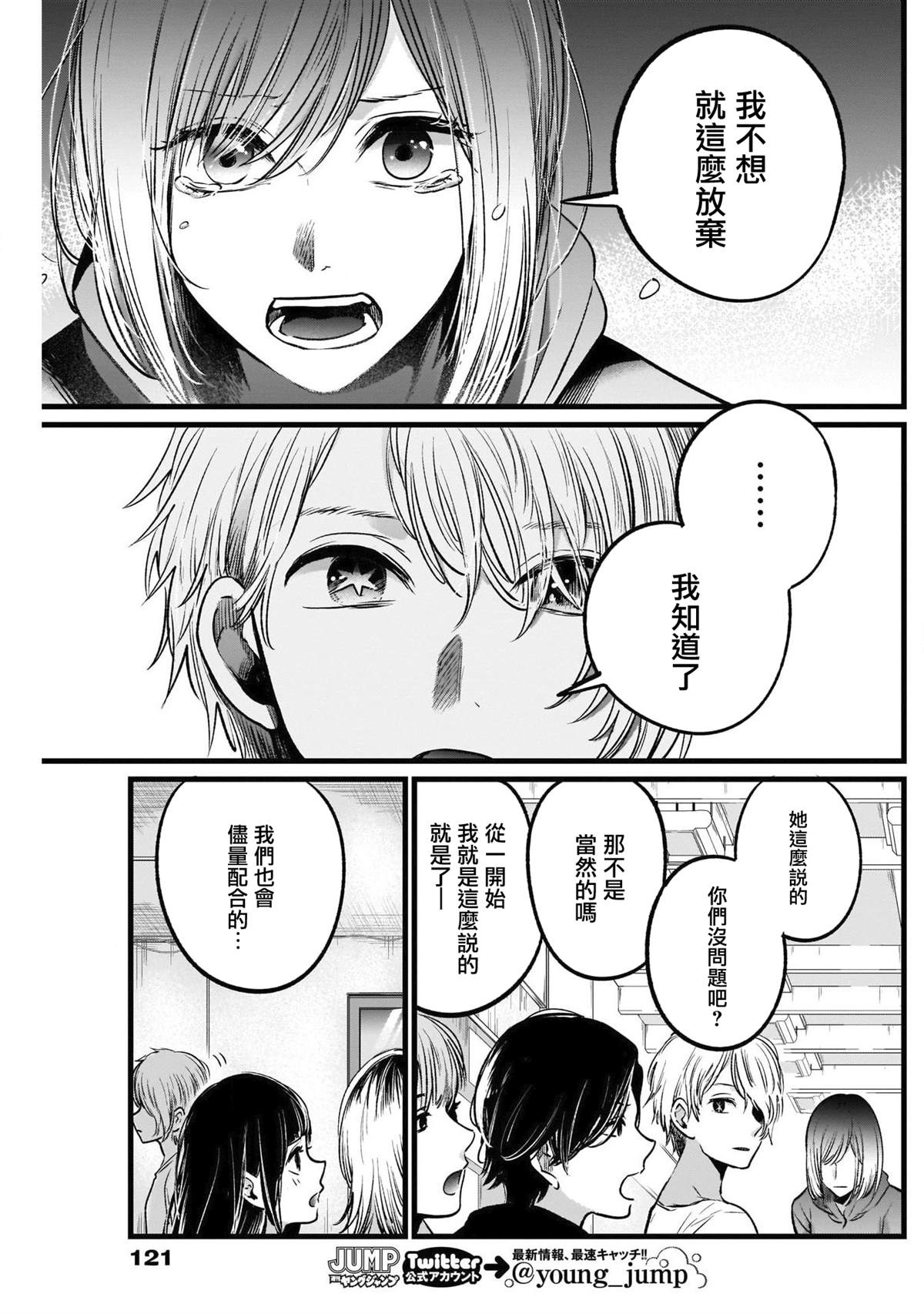 《我推的孩子》漫画最新章节第26话免费下拉式在线观看章节第【15】张图片