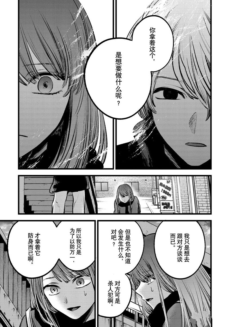 《我推的孩子》漫画最新章节第98话 试看版免费下拉式在线观看章节第【12】张图片