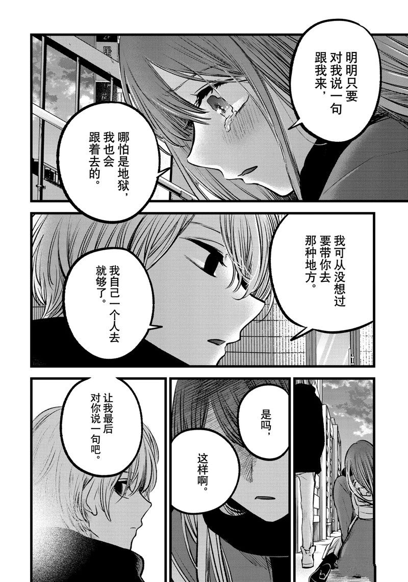 《我推的孩子》漫画最新章节第98话 试看版免费下拉式在线观看章节第【15】张图片