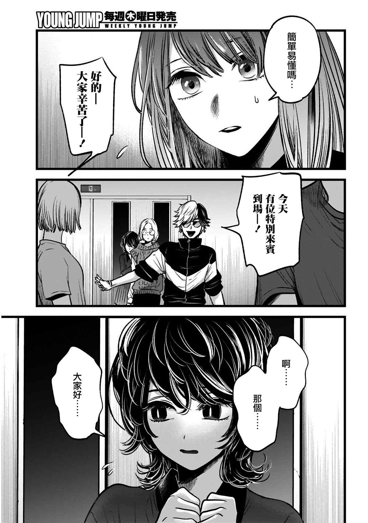 《我推的孩子》漫画最新章节第44话免费下拉式在线观看章节第【12】张图片