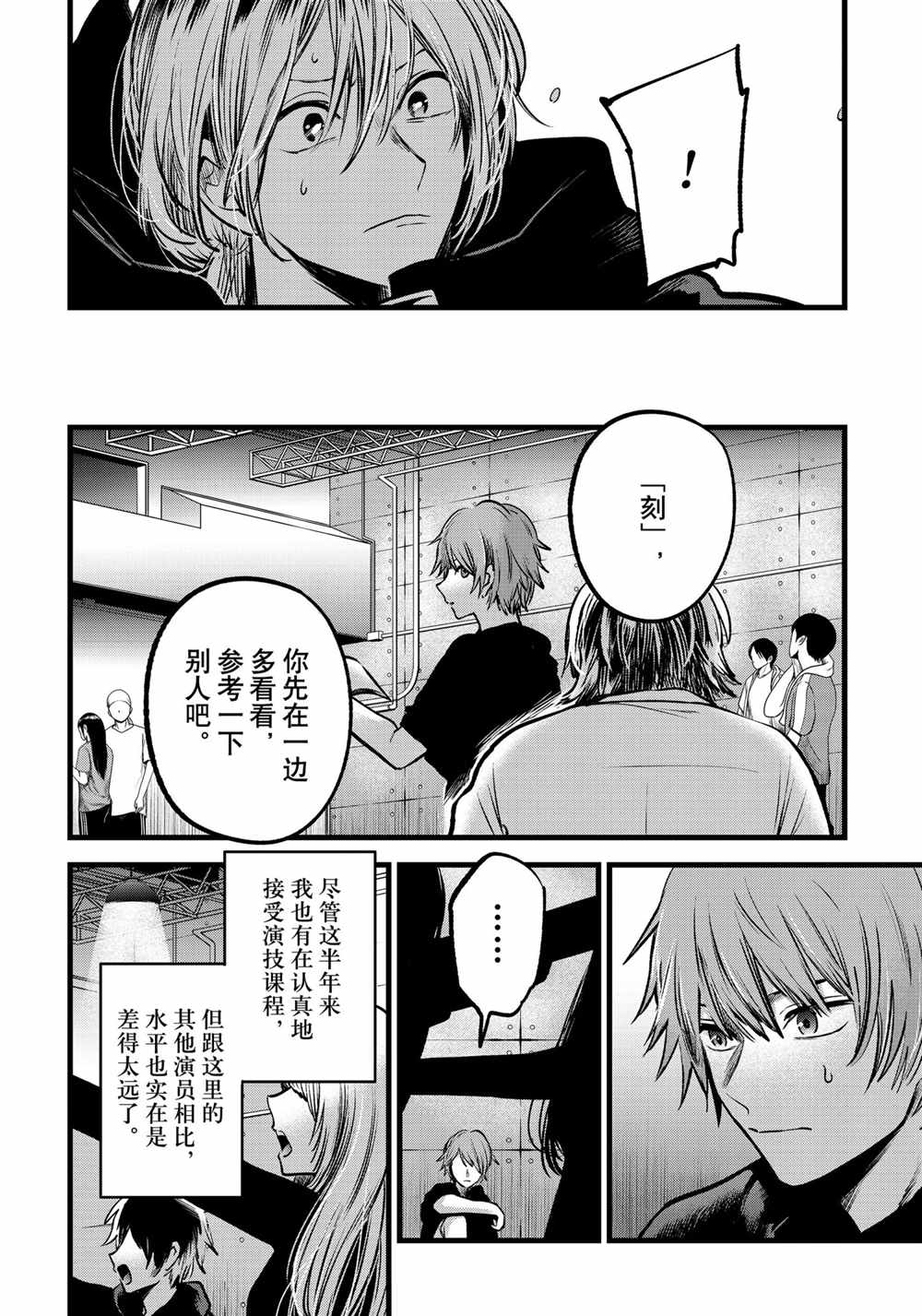 《我推的孩子》漫画最新章节第58话 试看版免费下拉式在线观看章节第【6】张图片