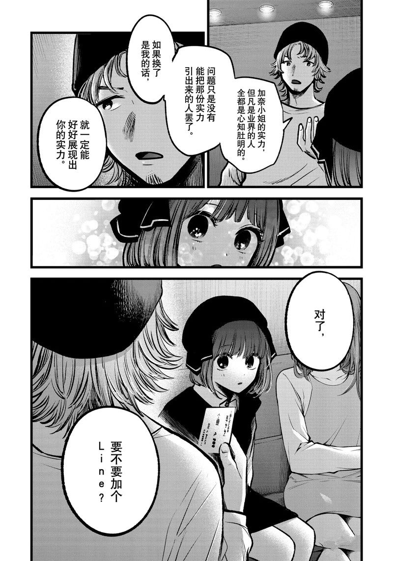 《我推的孩子》漫画最新章节第99话 试看版免费下拉式在线观看章节第【18】张图片