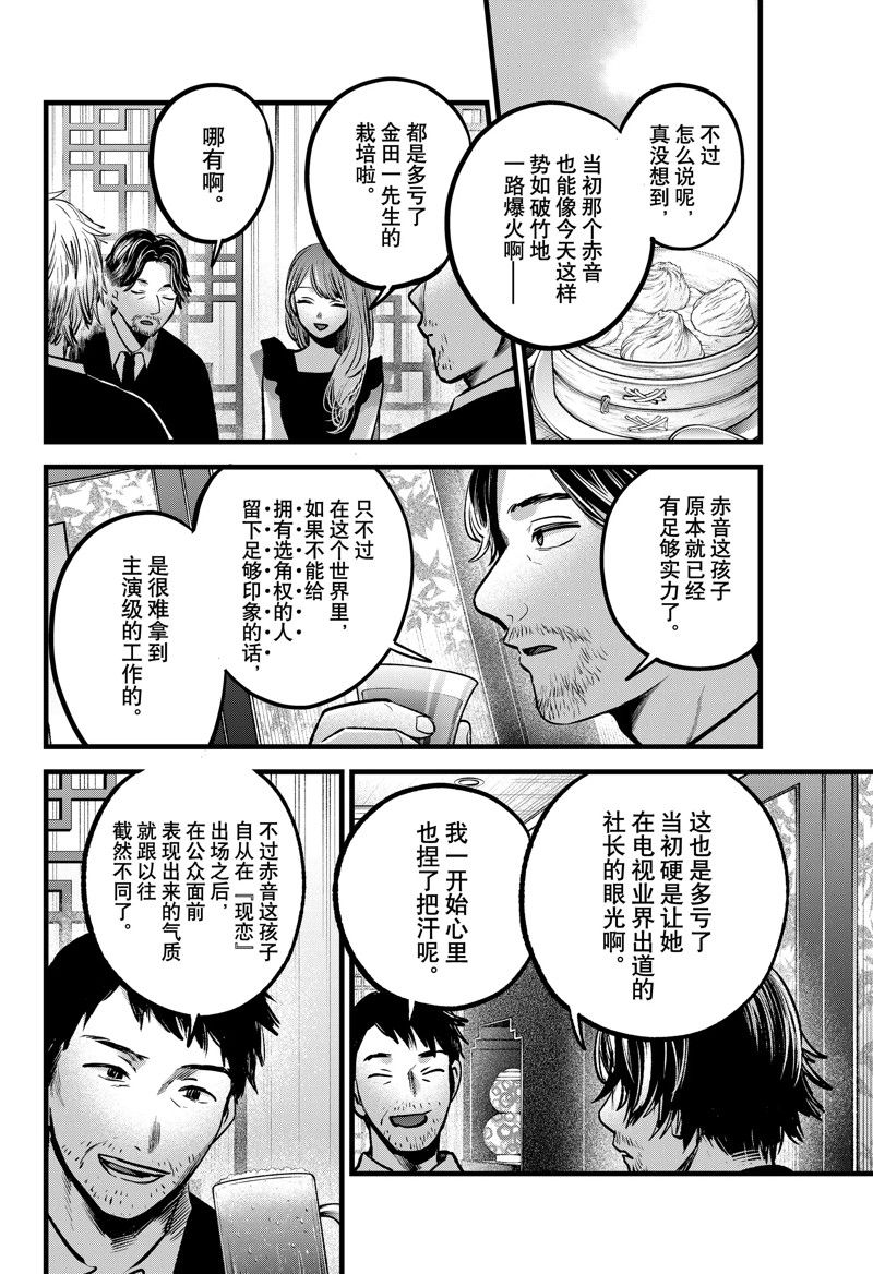 《我推的孩子》漫画最新章节第96话 试看版免费下拉式在线观看章节第【10】张图片