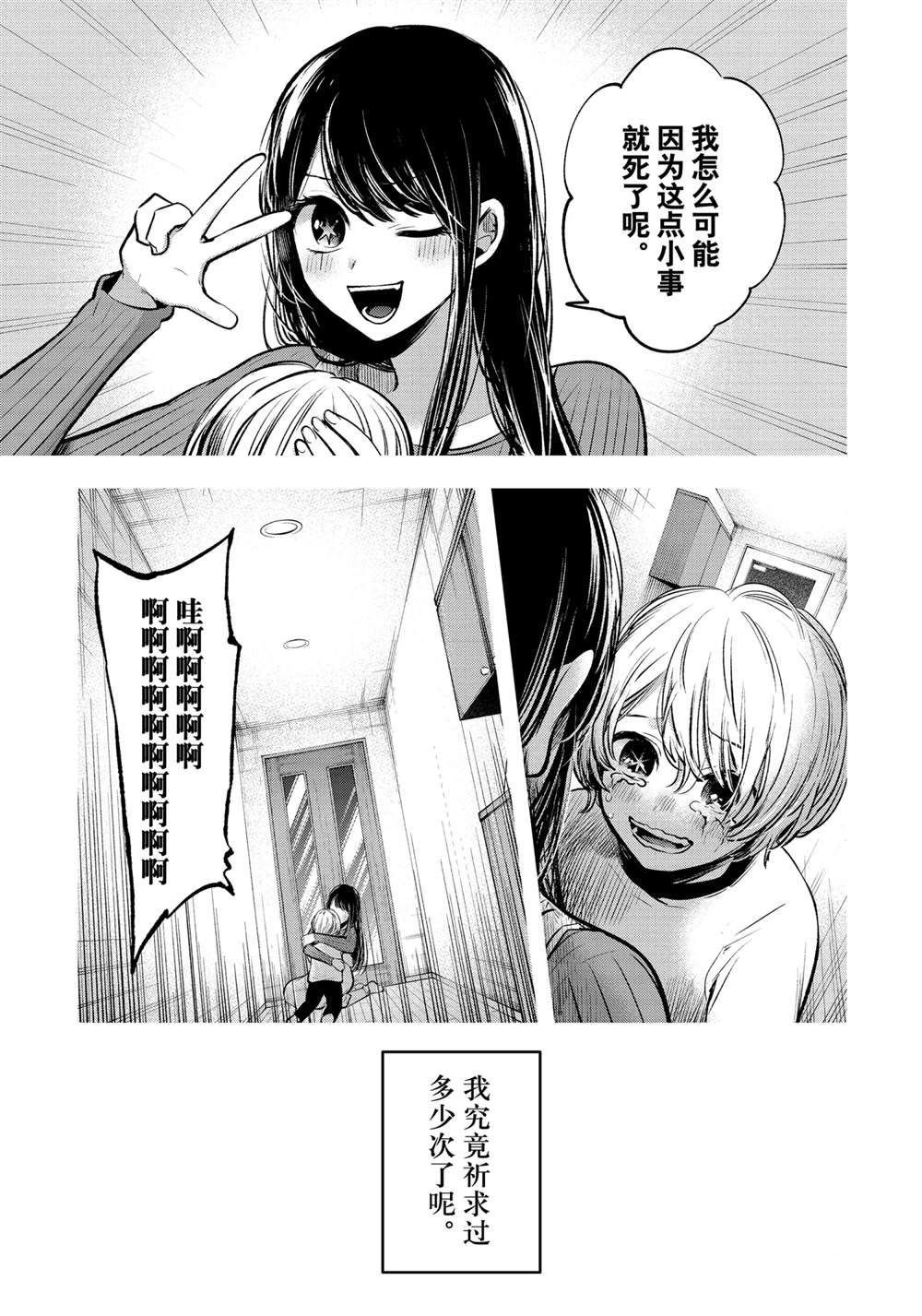 《我推的孩子》漫画最新章节第65话 试看版免费下拉式在线观看章节第【17】张图片