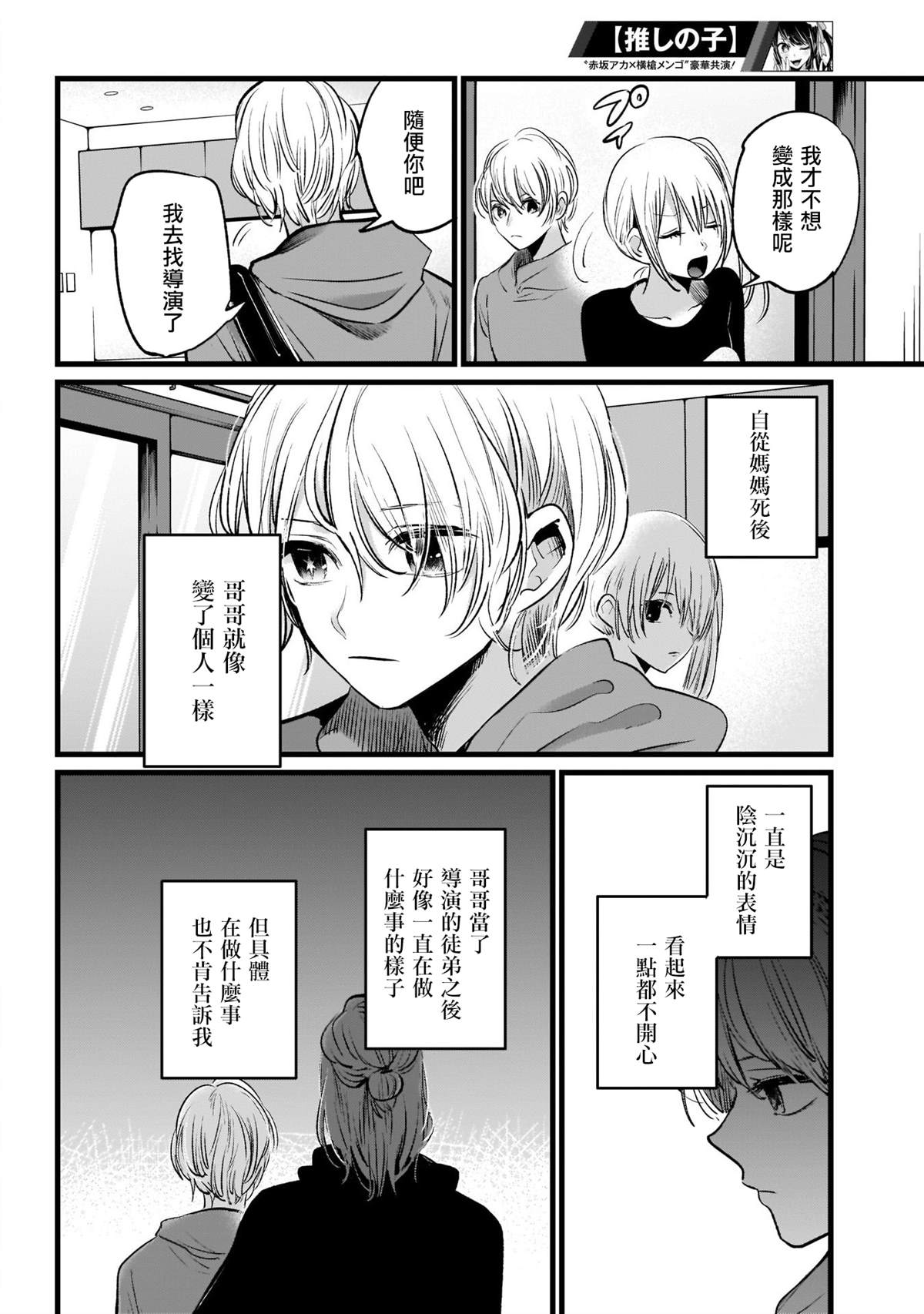 《我推的孩子》漫画最新章节第11话免费下拉式在线观看章节第【11】张图片