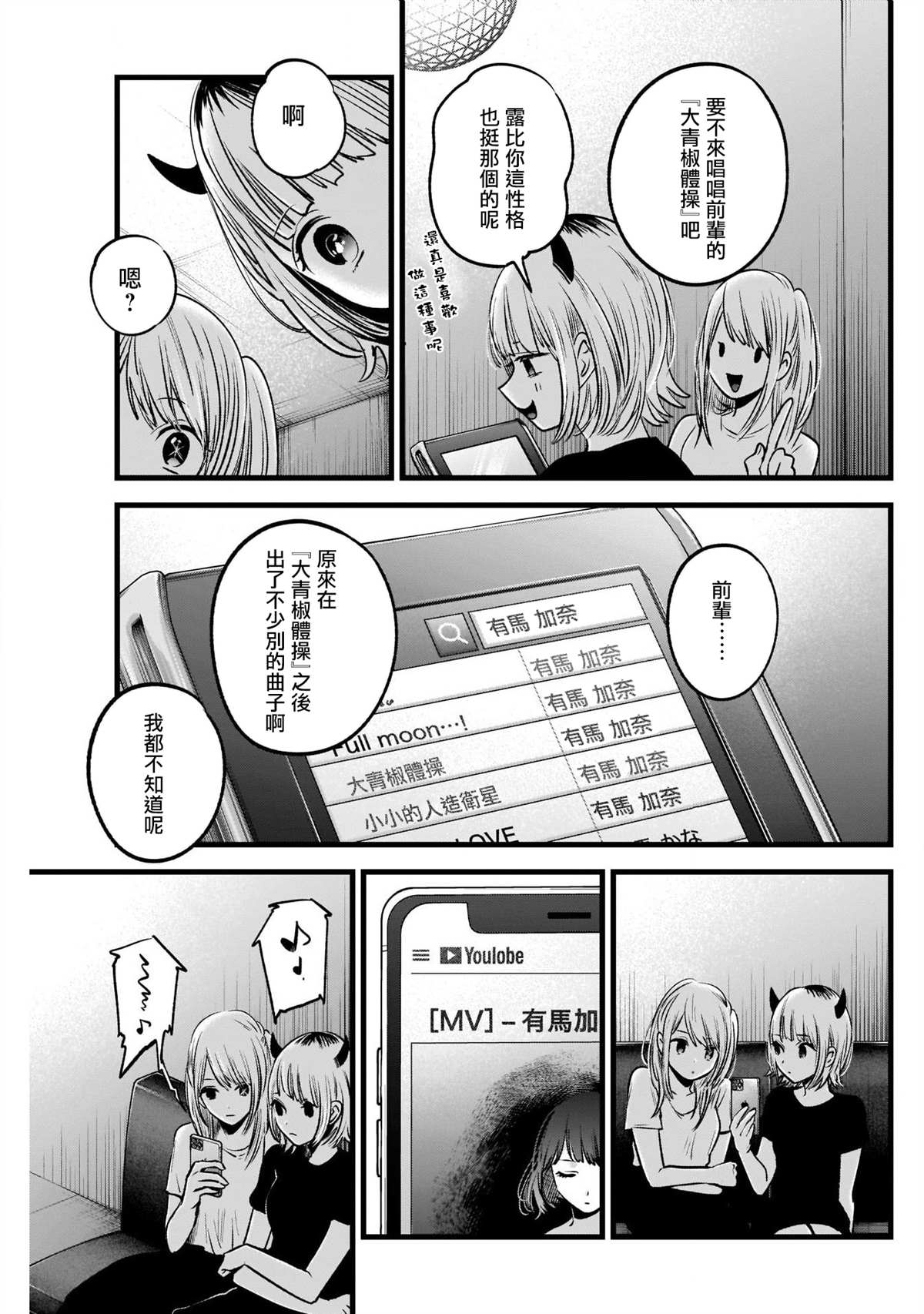 《我推的孩子》漫画最新章节第34话免费下拉式在线观看章节第【17】张图片