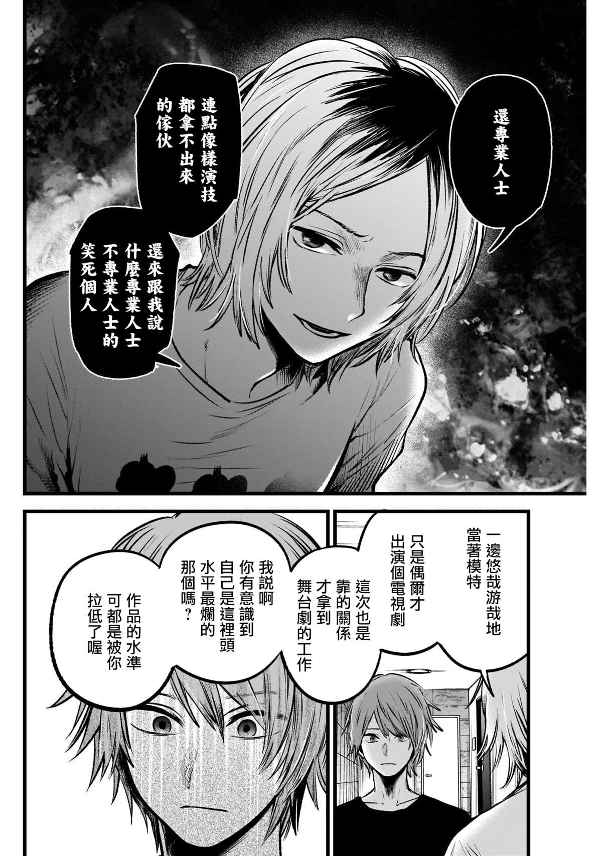 《我推的孩子》漫画最新章节第53话免费下拉式在线观看章节第【14】张图片