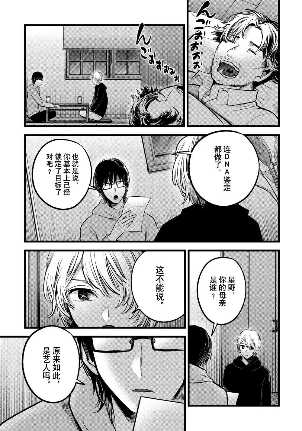 《我推的孩子》漫画最新章节第68话 试看版免费下拉式在线观看章节第【3】张图片