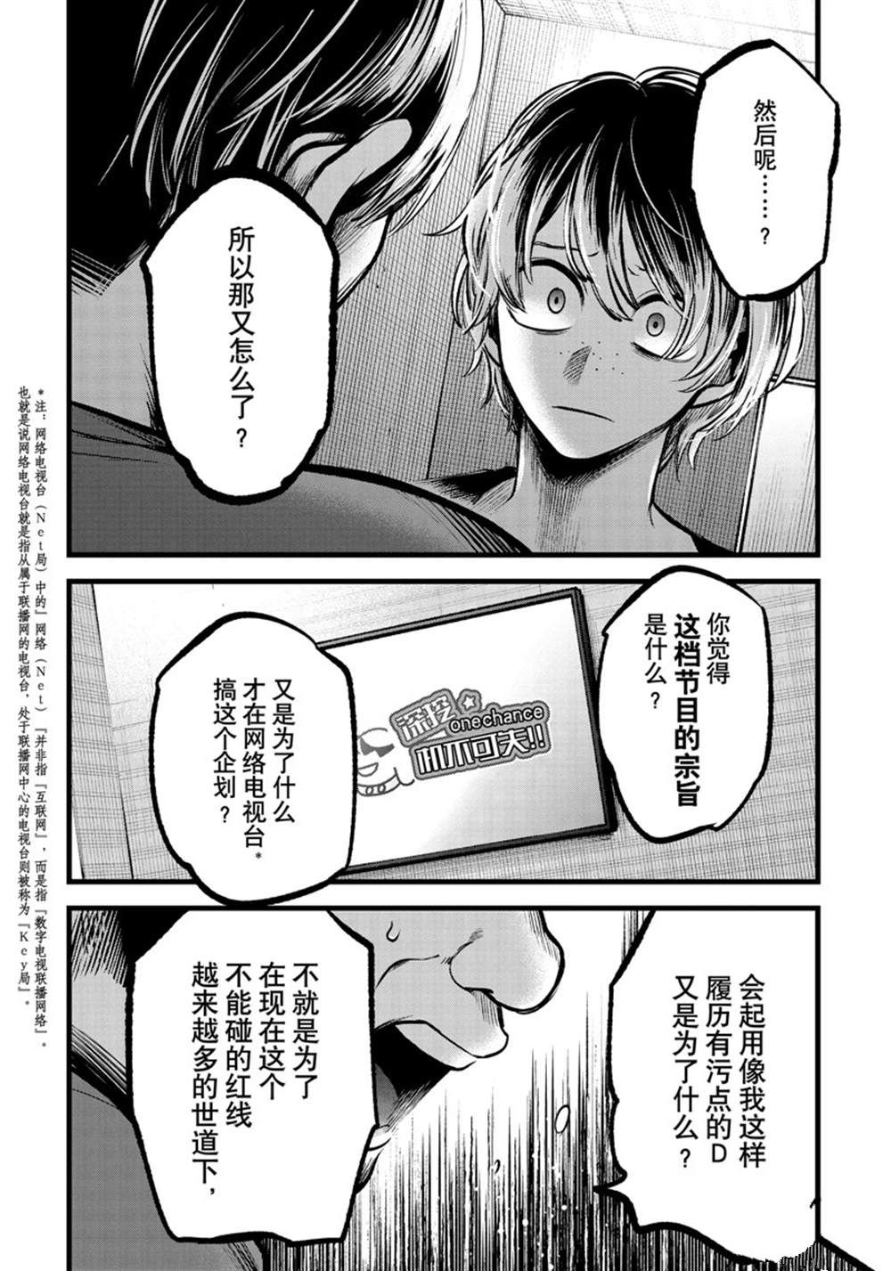 《我推的孩子》漫画最新章节第90话 试看版免费下拉式在线观看章节第【10】张图片