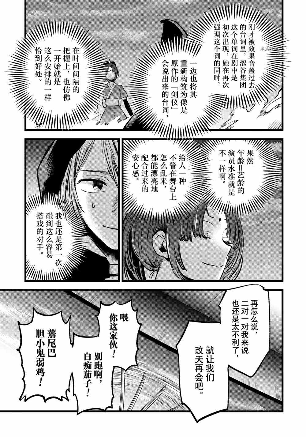 《我推的孩子》漫画最新章节第59话 试看版免费下拉式在线观看章节第【3】张图片