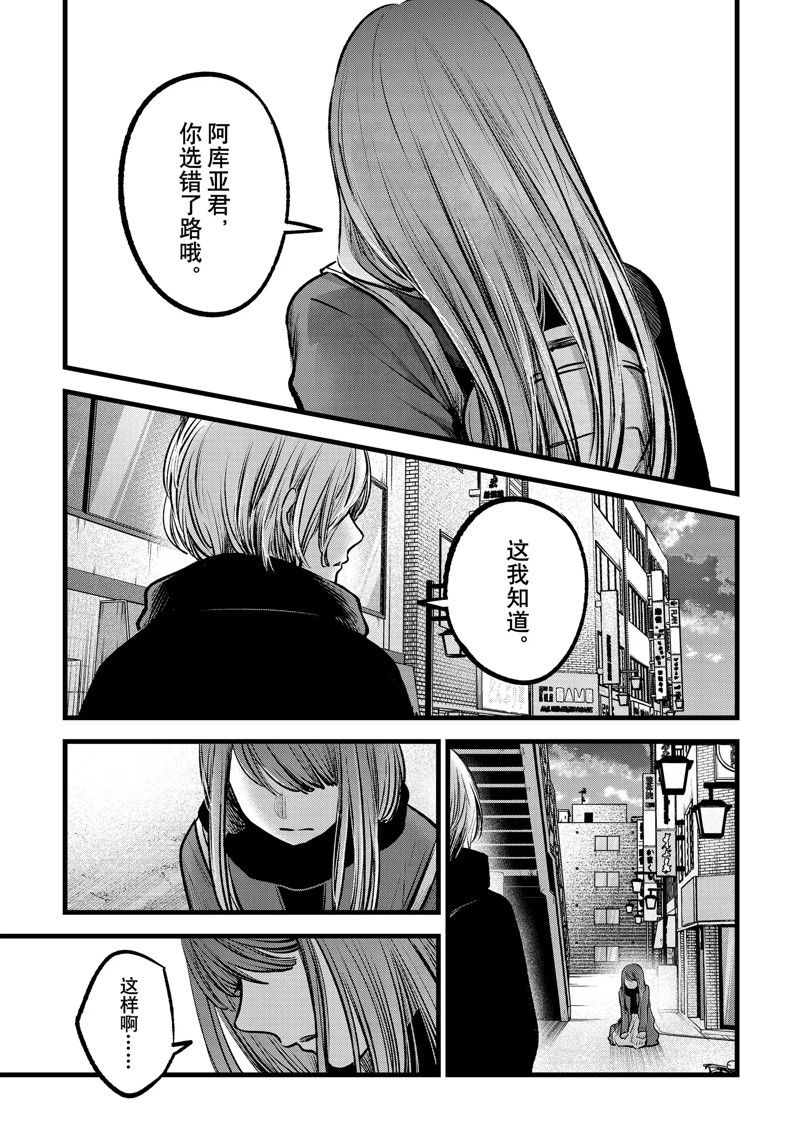 《我推的孩子》漫画最新章节第98话 试看版免费下拉式在线观看章节第【16】张图片