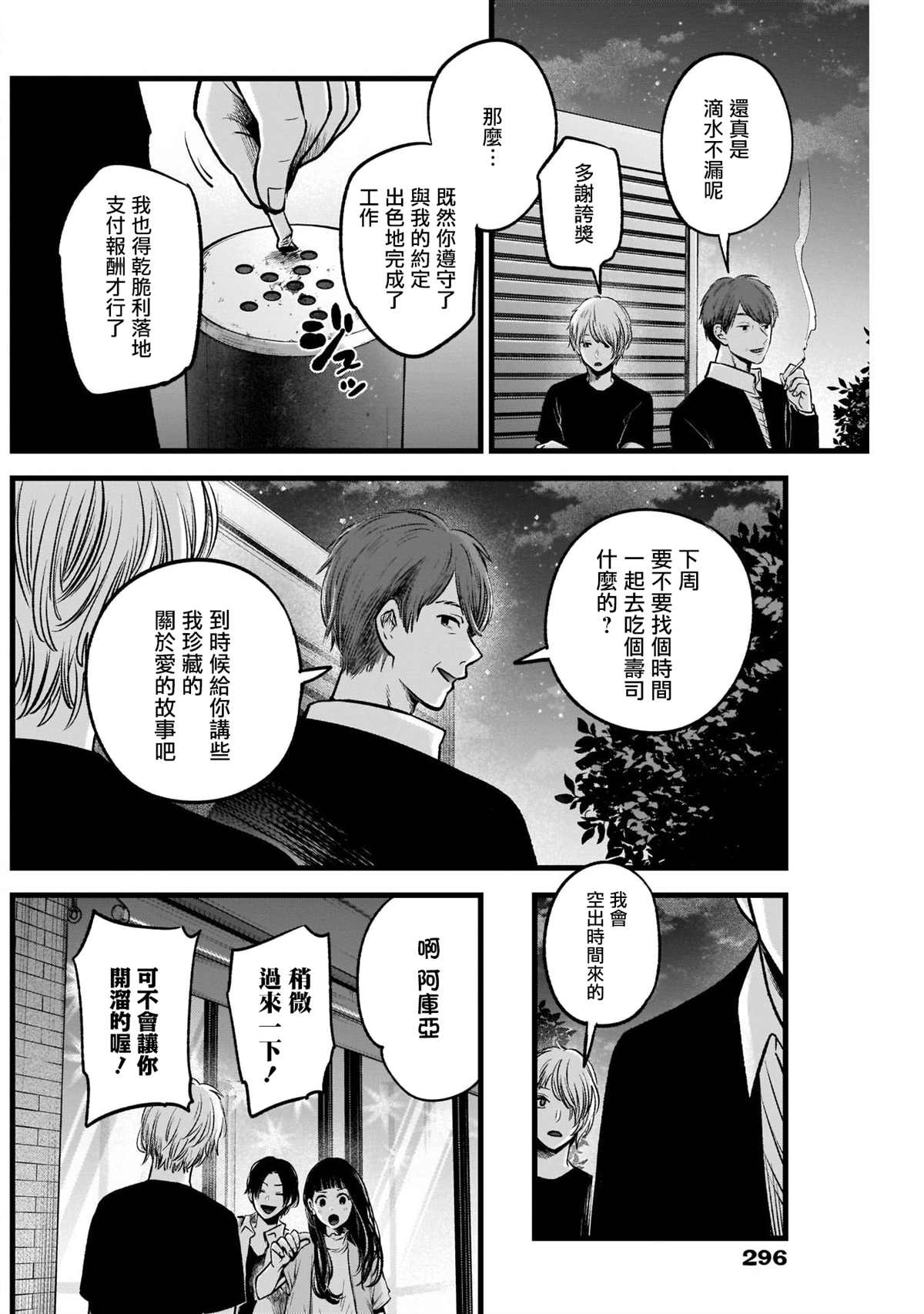 《我推的孩子》漫画最新章节第31话免费下拉式在线观看章节第【8】张图片