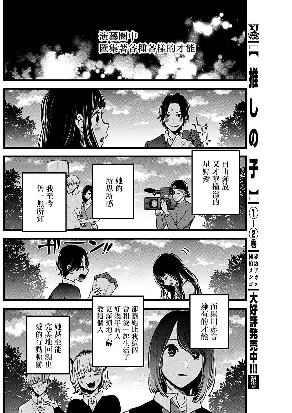 《我推的孩子》漫画最新章节第30话免费下拉式在线观看章节第【14】张图片