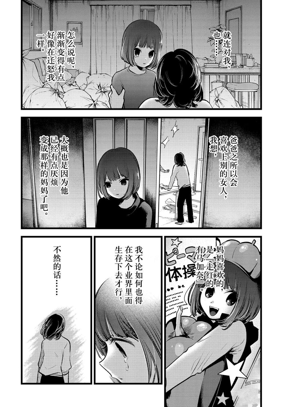 《我推的孩子》漫画最新章节第63话 试看版免费下拉式在线观看章节第【4】张图片