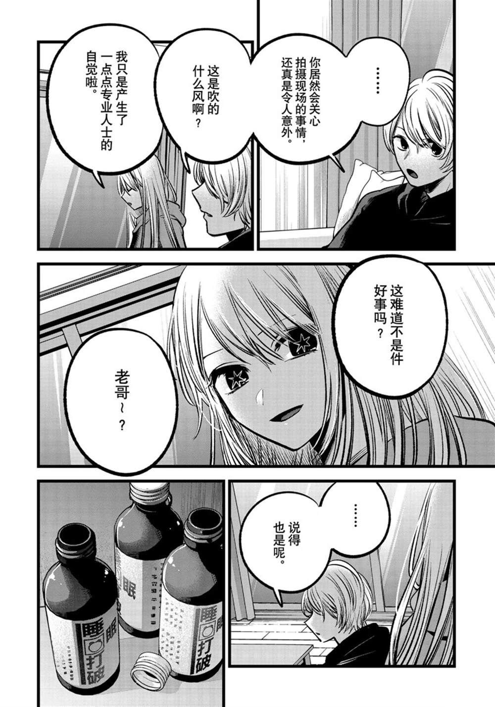 《我推的孩子》漫画最新章节第86话 试看版免费下拉式在线观看章节第【8】张图片