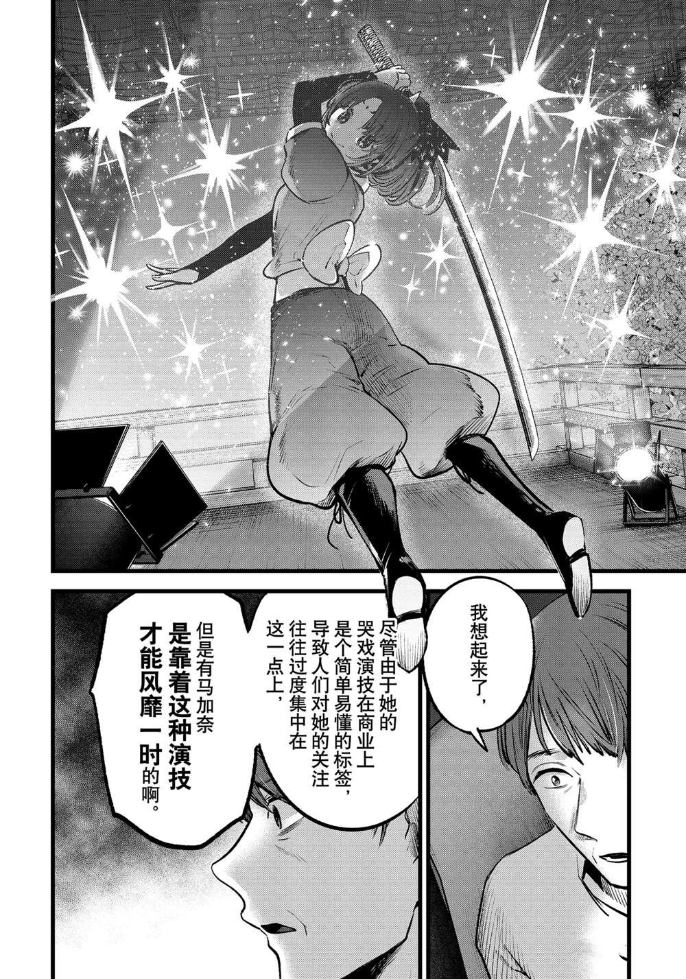 《我推的孩子》漫画最新章节第63话 试看版免费下拉式在线观看章节第【16】张图片