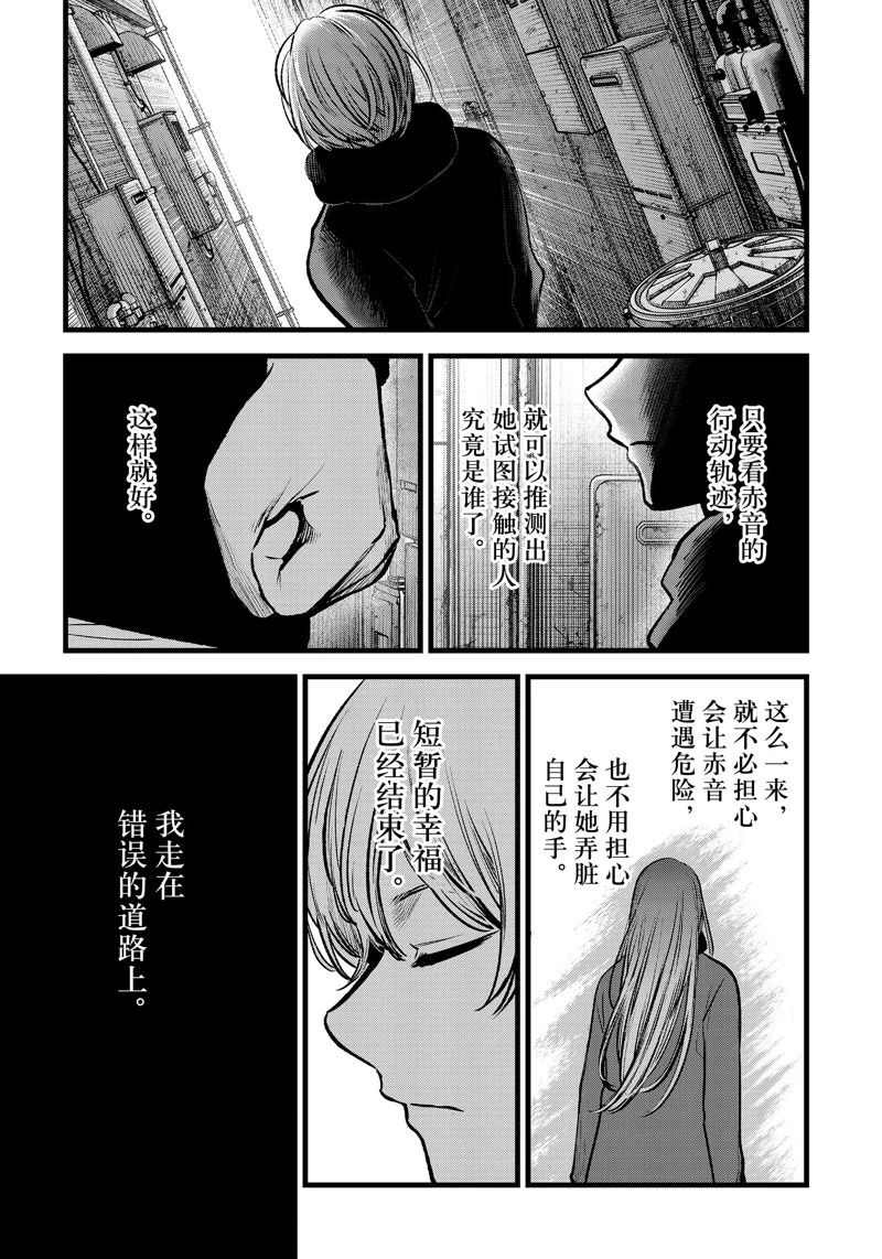 《我推的孩子》漫画最新章节第98话 试看版免费下拉式在线观看章节第【18】张图片