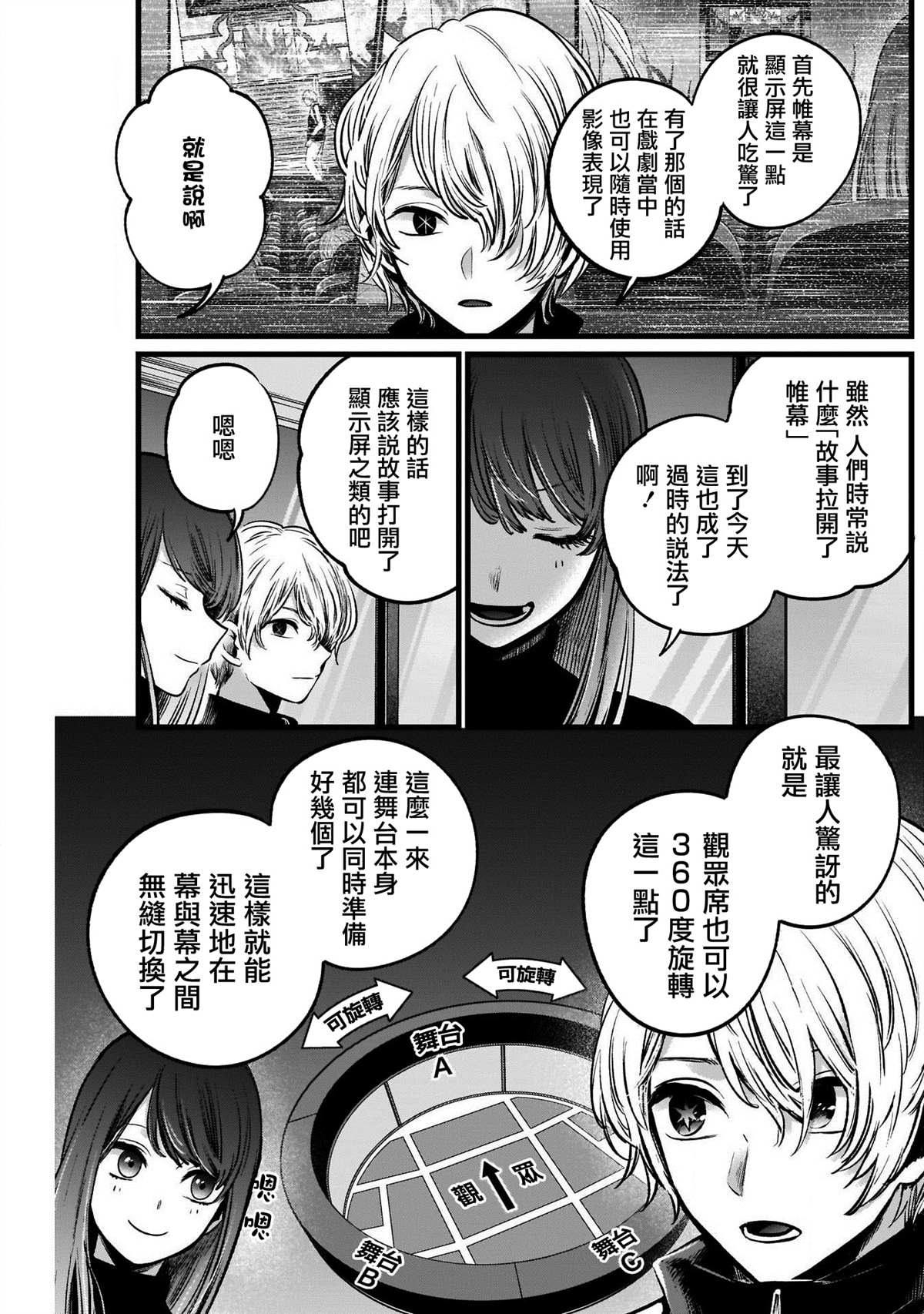 《我推的孩子》漫画最新章节第46话免费下拉式在线观看章节第【9】张图片