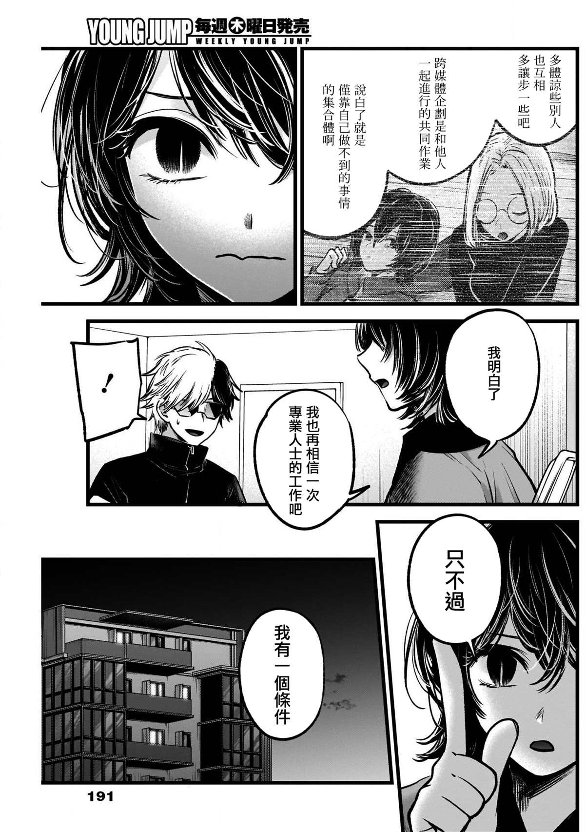 《我推的孩子》漫画最新章节第49话免费下拉式在线观看章节第【10】张图片