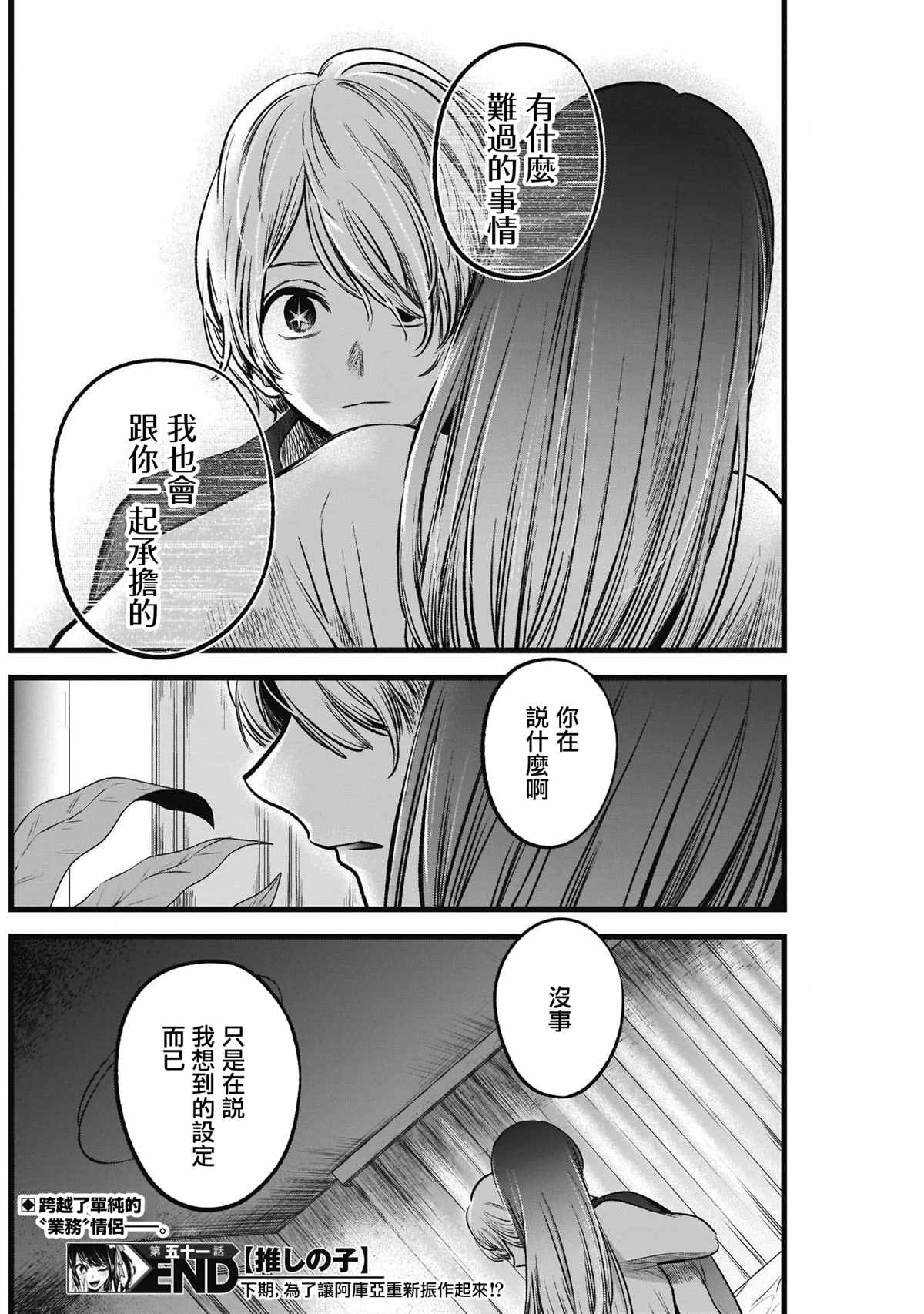 《我推的孩子》漫画最新章节第51话免费下拉式在线观看章节第【17】张图片