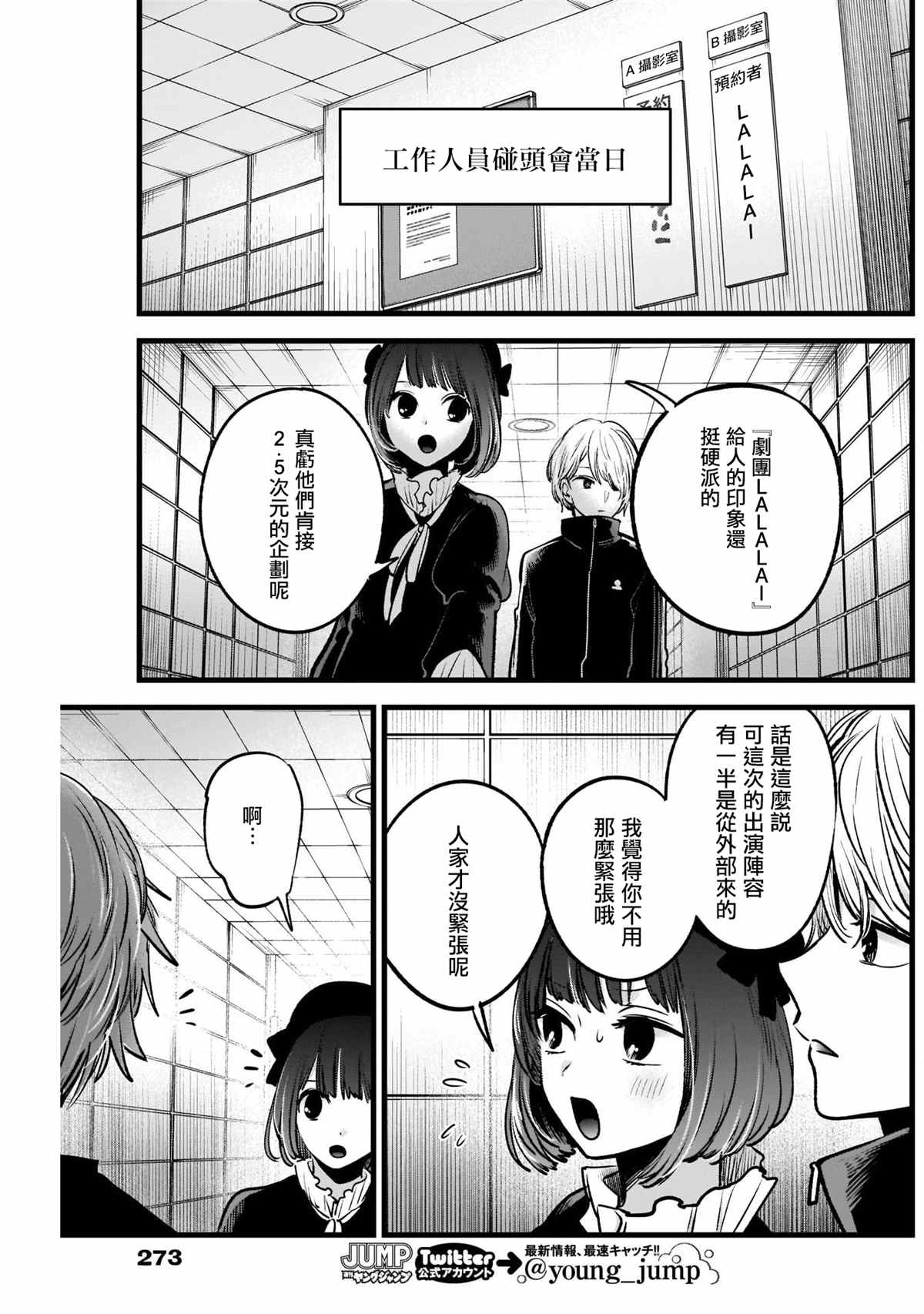 《我推的孩子》漫画最新章节第41话免费下拉式在线观看章节第【9】张图片