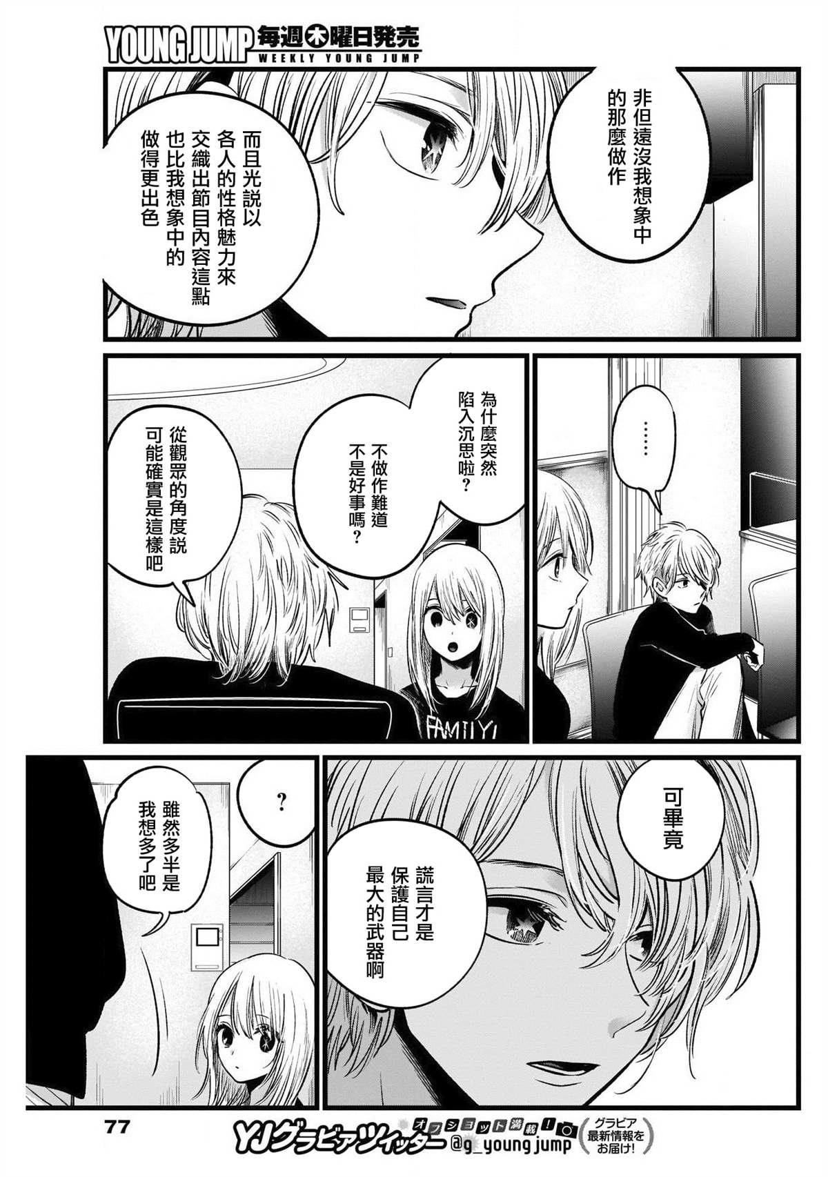 《我推的孩子》漫画最新章节第23话免费下拉式在线观看章节第【11】张图片