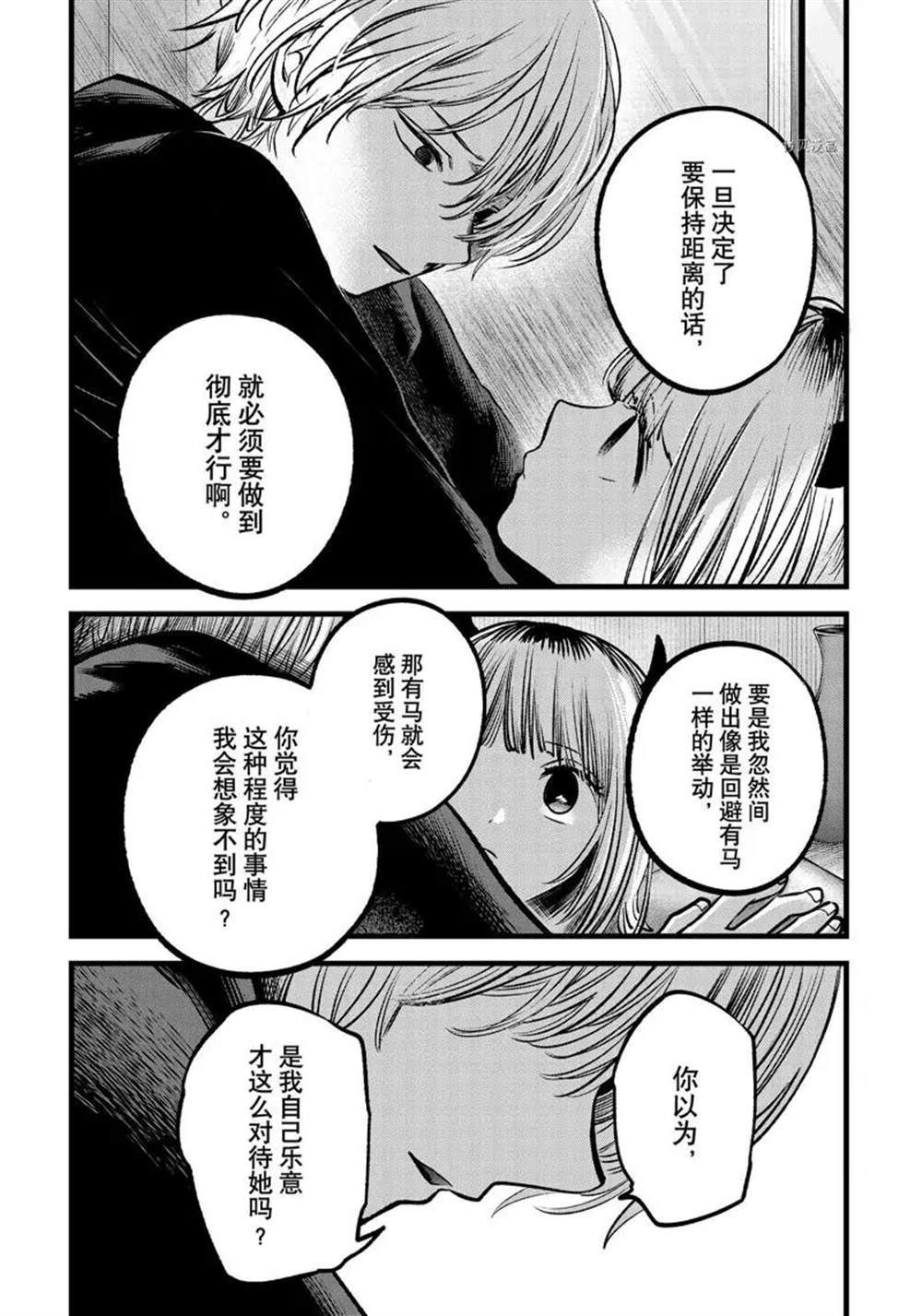 《我推的孩子》漫画最新章节第83话 试看版免费下拉式在线观看章节第【12】张图片