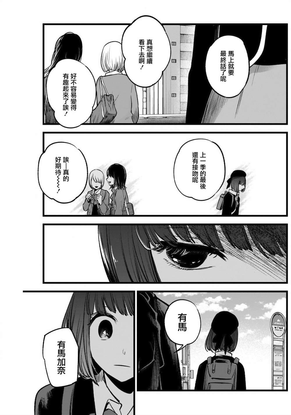 《我推的孩子》漫画最新章节第29话免费下拉式在线观看章节第【17】张图片